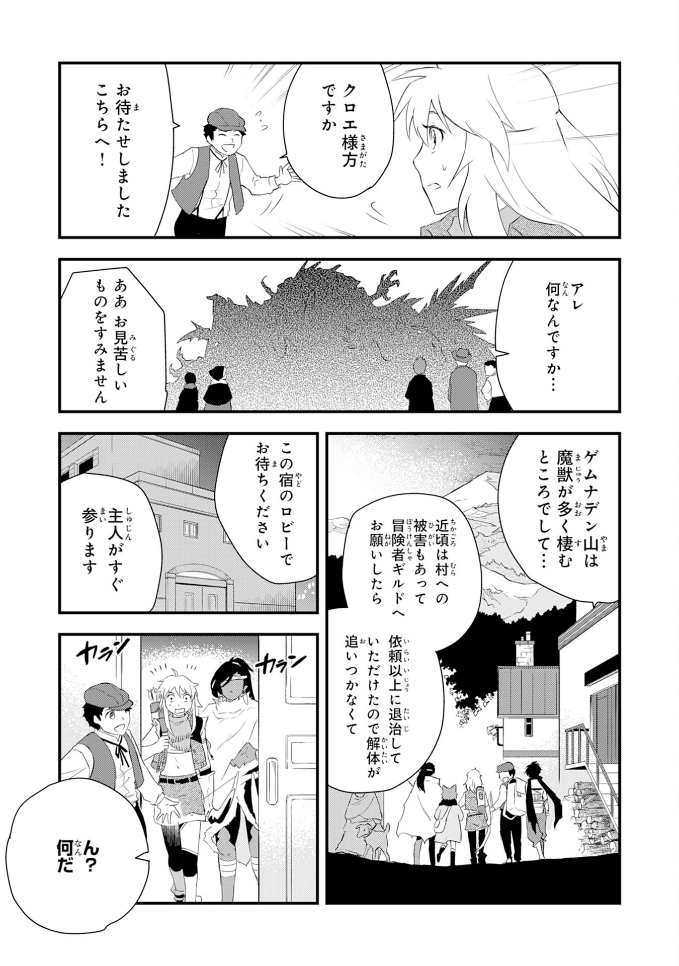 勇者パーティーをクビになった忍者、忍ばずに生きます 第6話 - Page 11