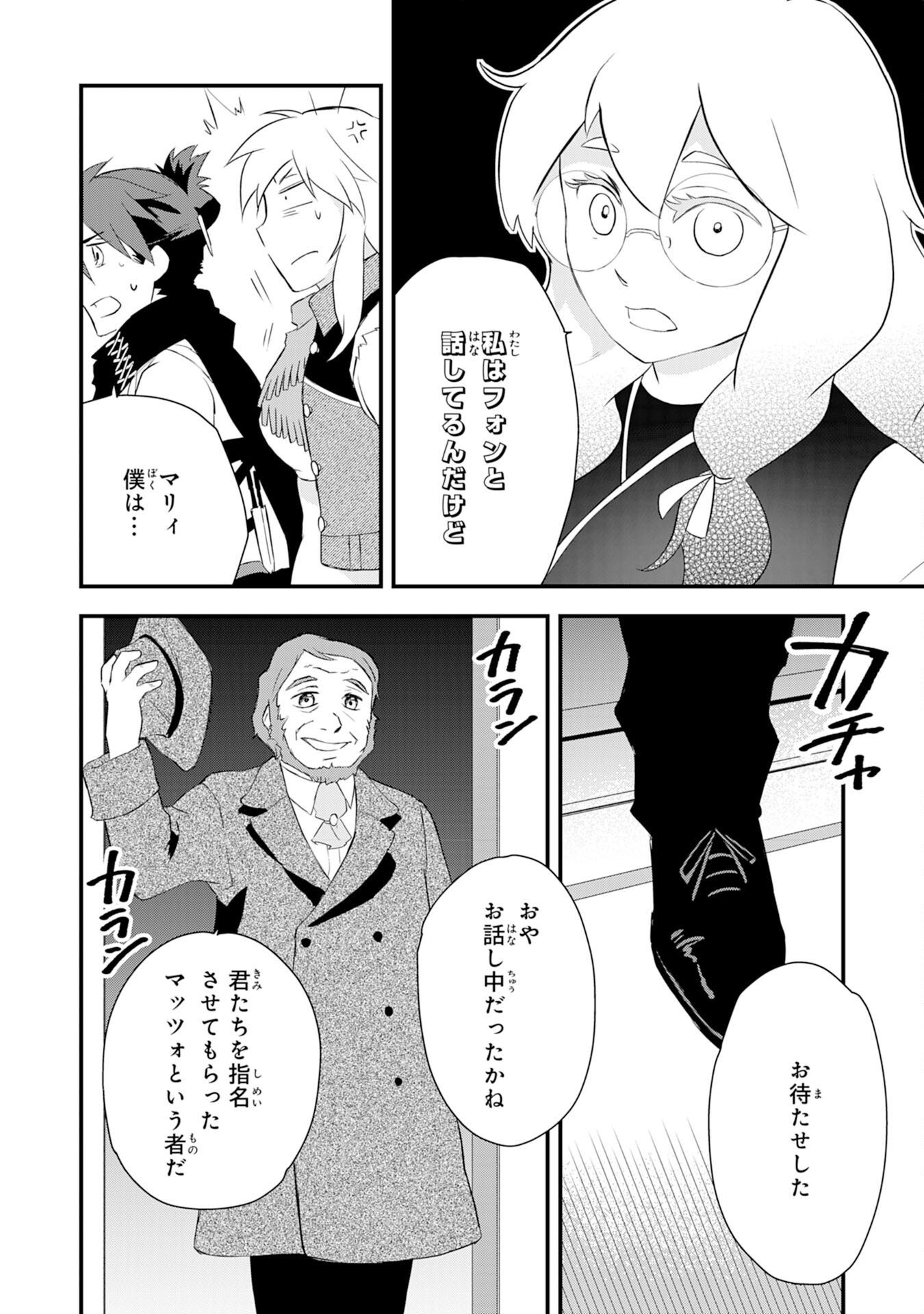 勇者パーティーをクビになった忍者、忍ばずに生きます 第6話 - Page 14