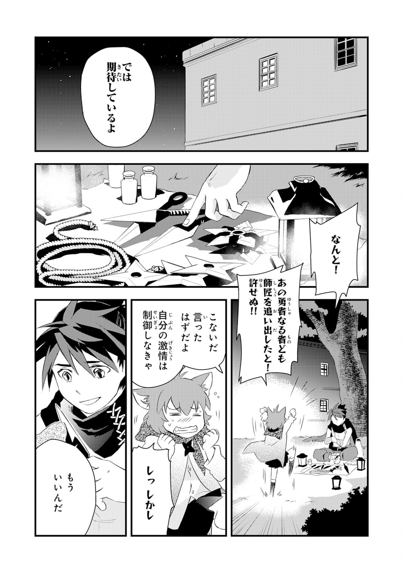 勇者パーティーをクビになった忍者、忍ばずに生きます 第6話 - Page 19