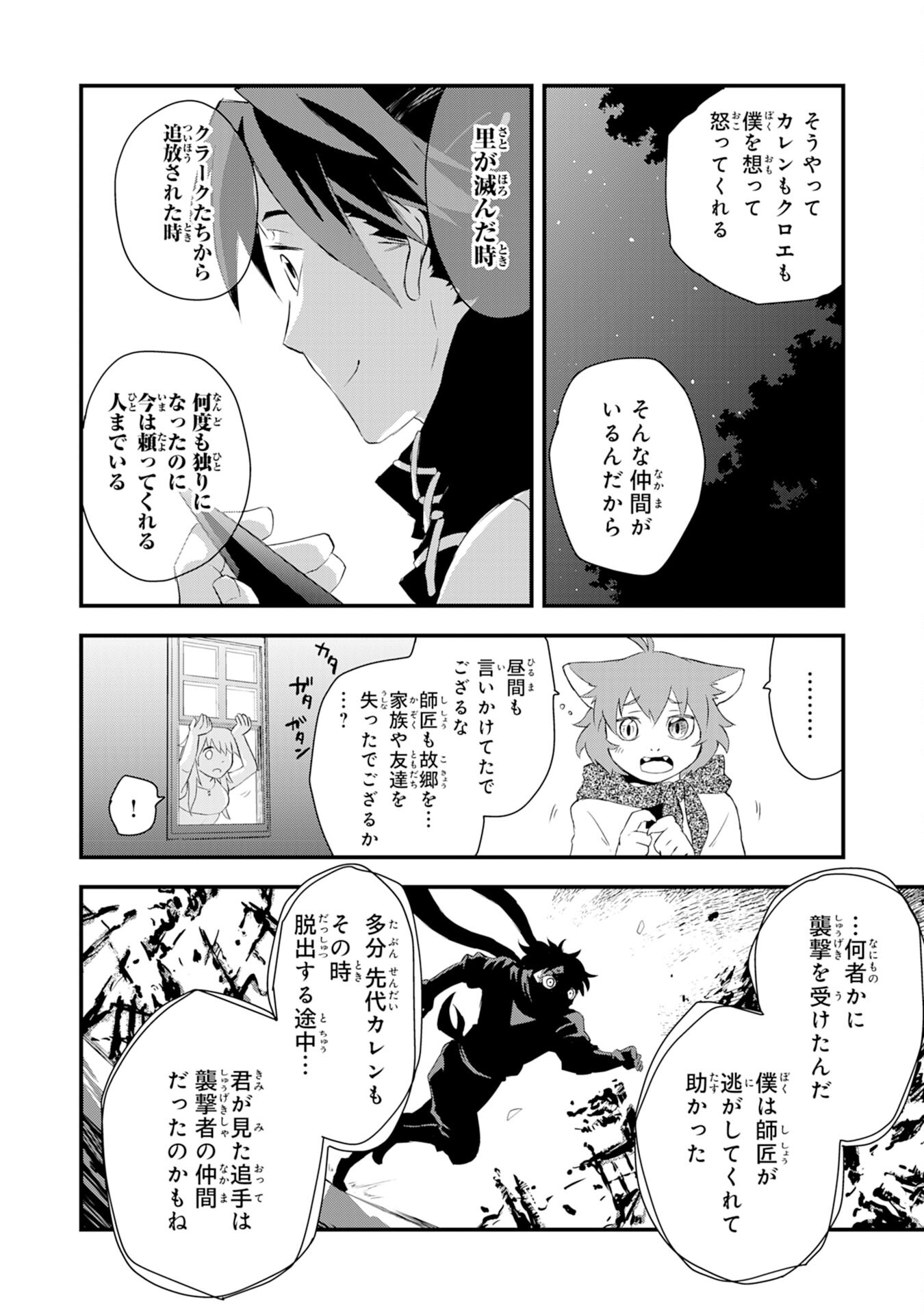 勇者パーティーをクビになった忍者、忍ばずに生きます 第6話 - Page 20