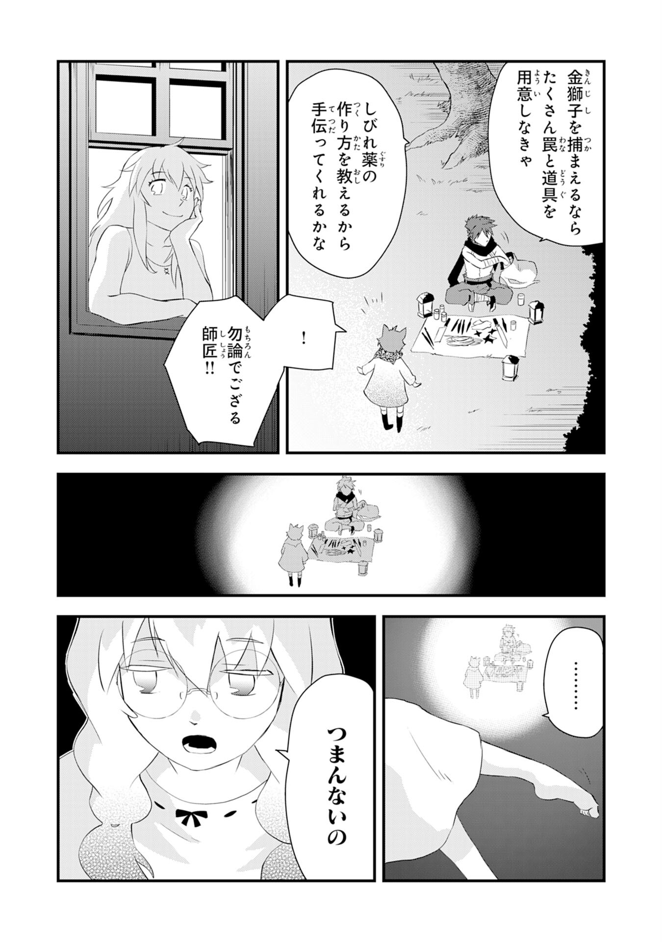 勇者パーティーをクビになった忍者、忍ばずに生きます 第6話 - Page 22