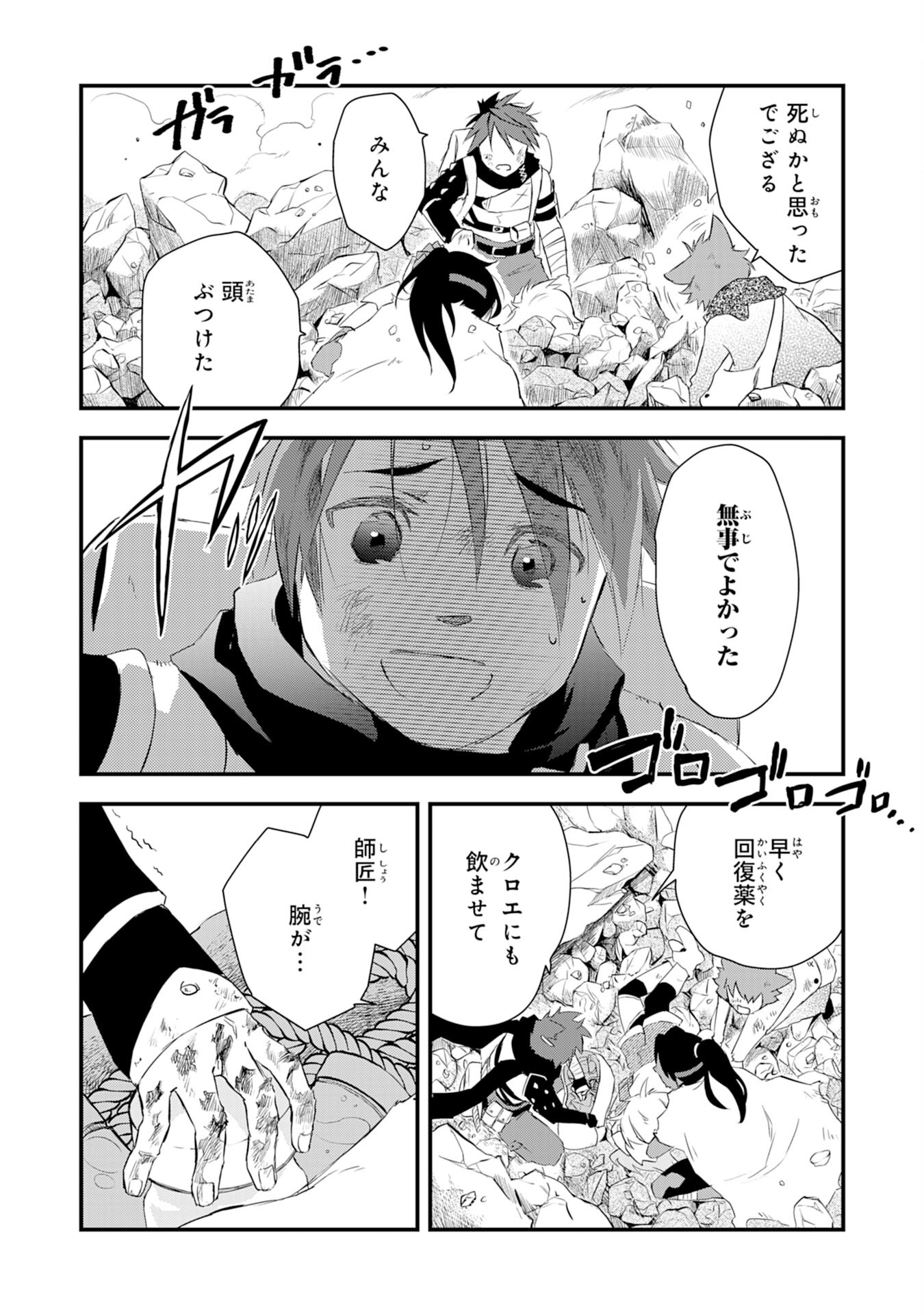 勇者パーティーをクビになった忍者、忍ばずに生きます 第6話 - Page 32