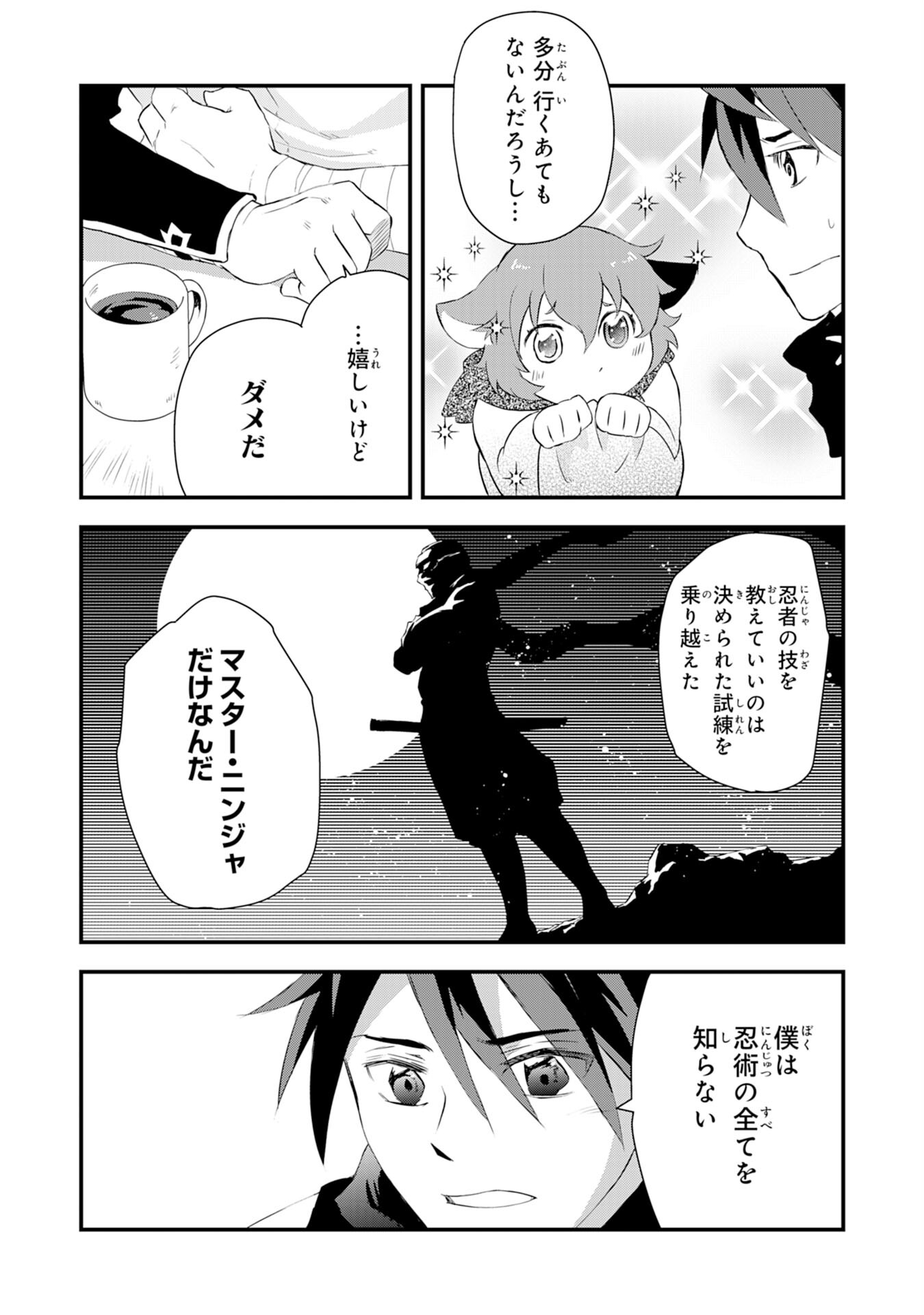 勇者パーティーをクビになった忍者、忍ばずに生きます 第6話 - Page 6