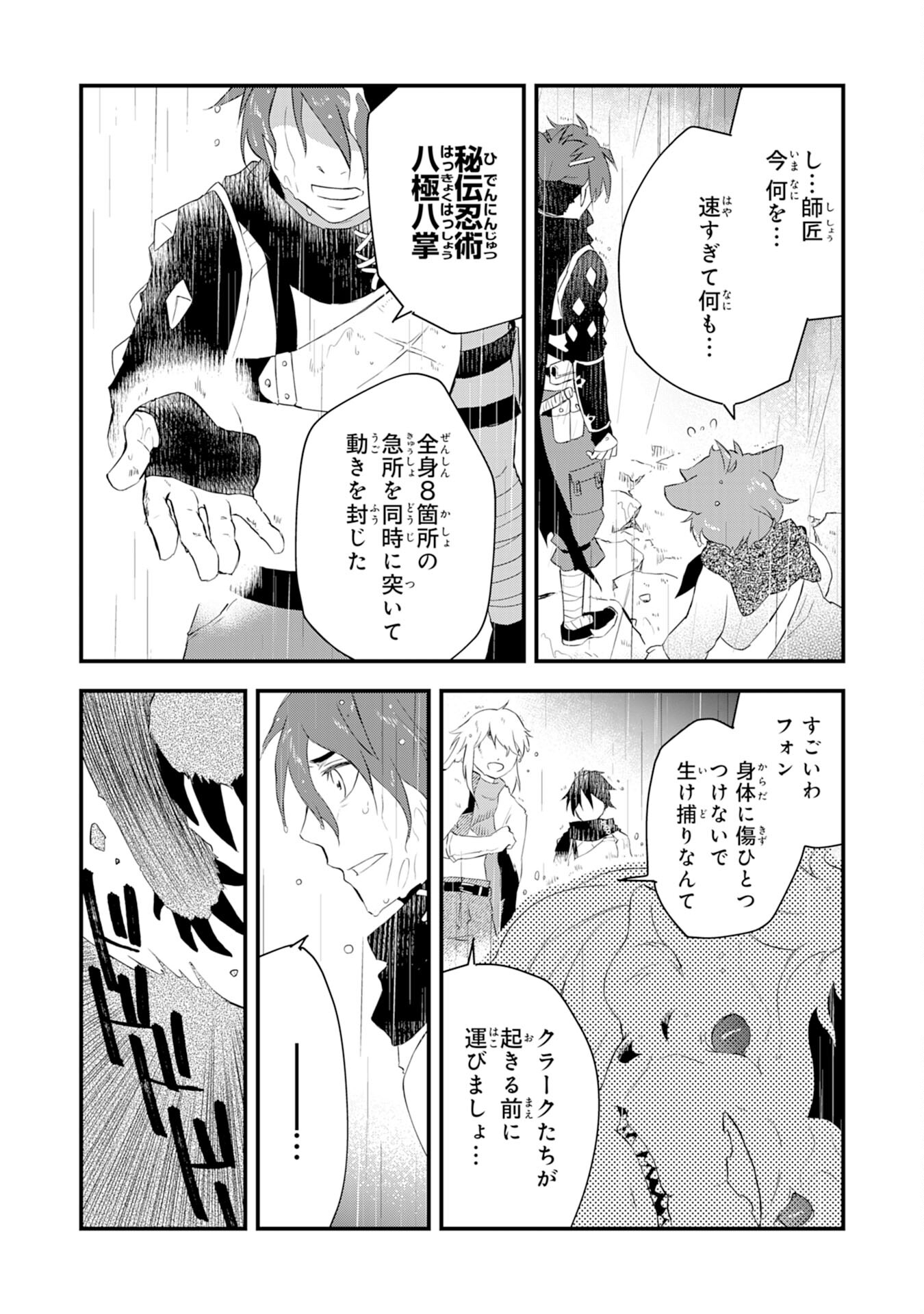 勇者パーティーをクビになった忍者、忍ばずに生きます 第7話 - Page 18