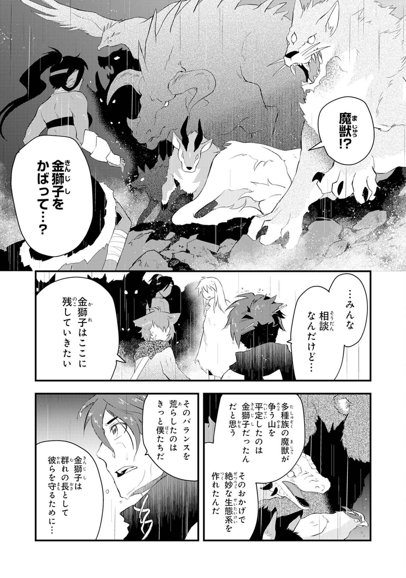 勇者パーティーをクビになった忍者、忍ばずに生きます 第7話 - Page 19