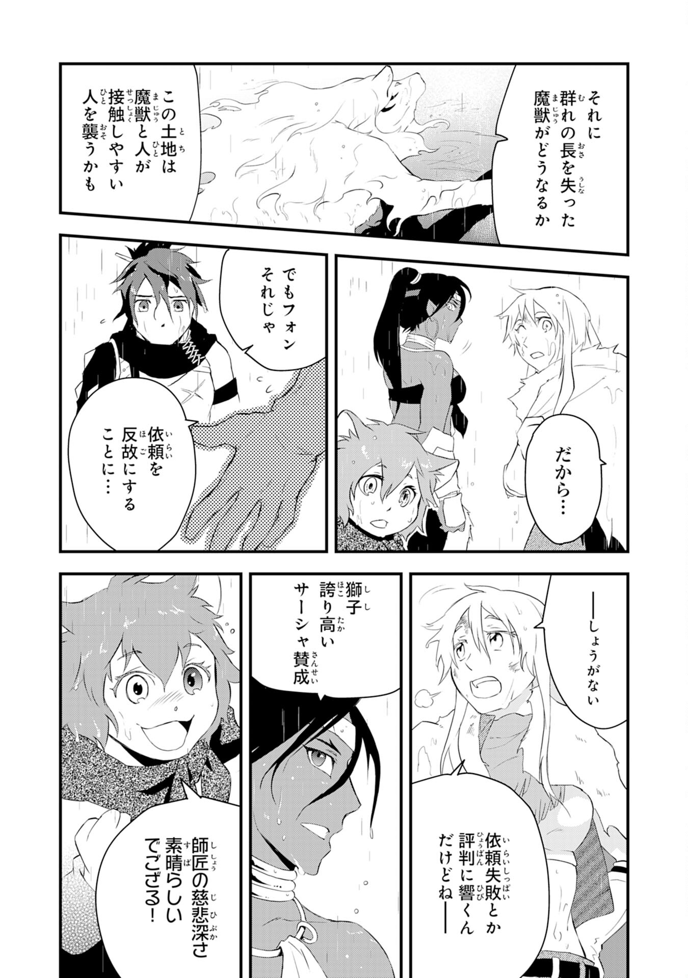 勇者パーティーをクビになった忍者、忍ばずに生きます 第7話 - Page 20