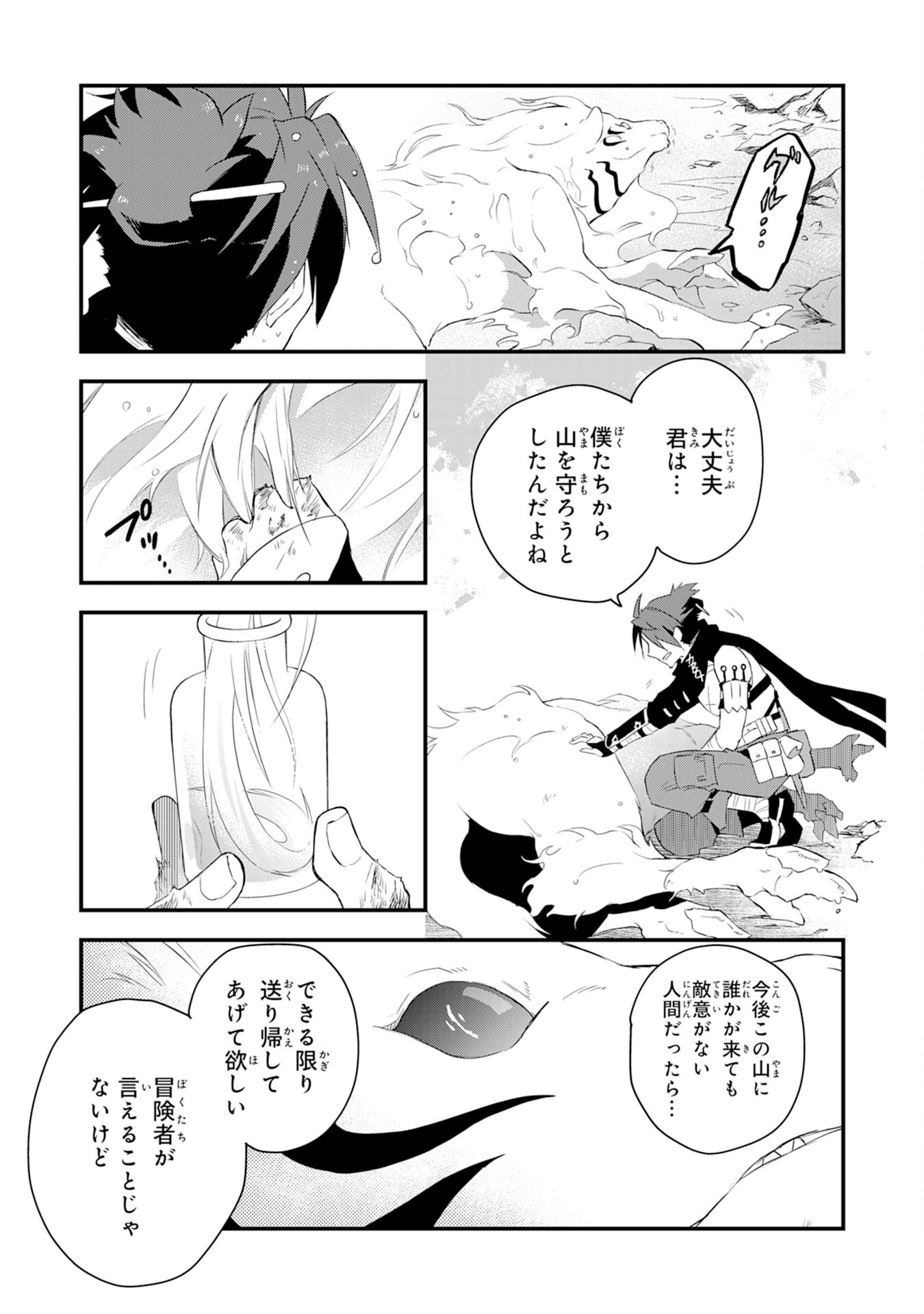 勇者パーティーをクビになった忍者、忍ばずに生きます 第7話 - Page 23