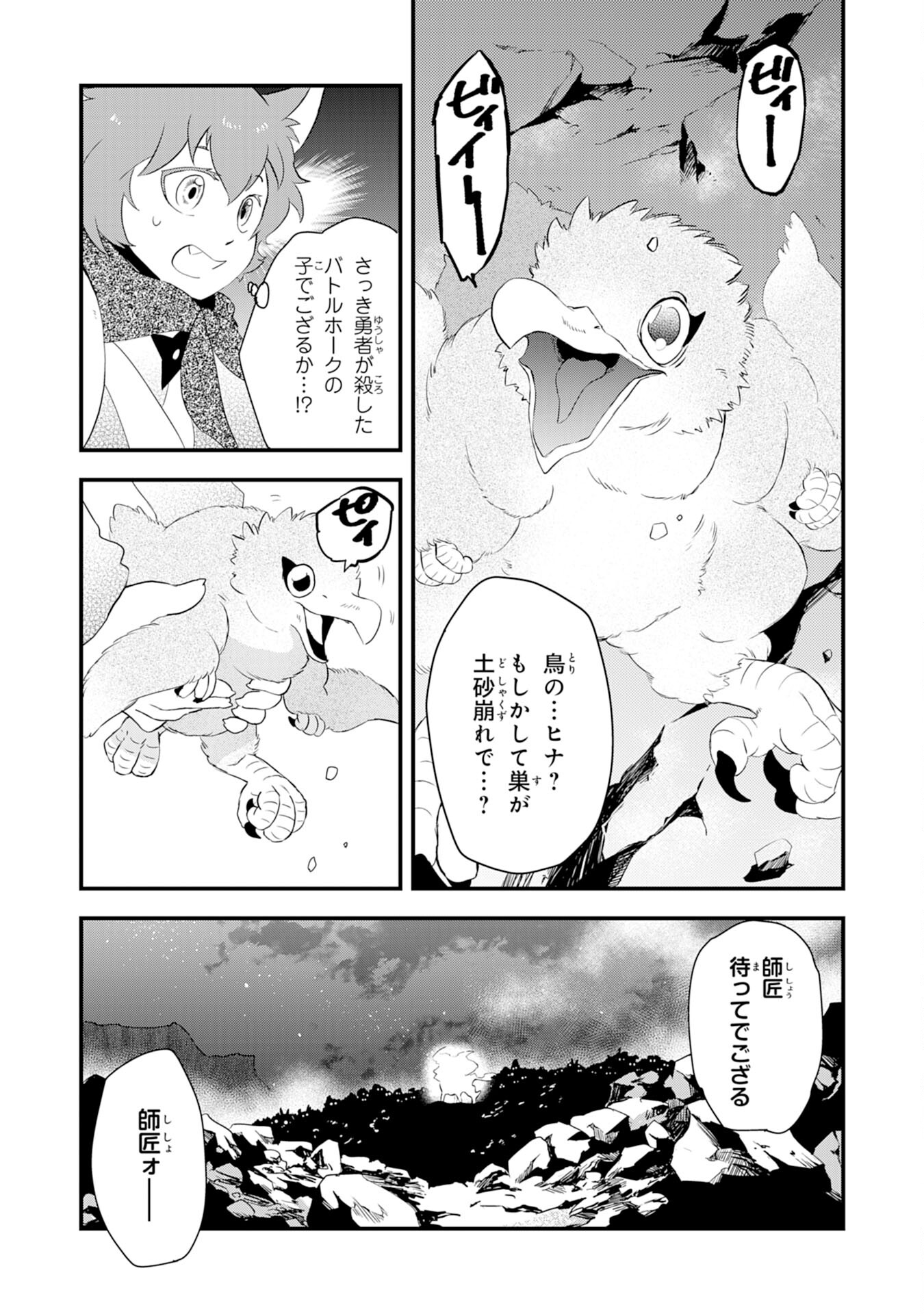 勇者パーティーをクビになった忍者、忍ばずに生きます 第7話 - Page 25