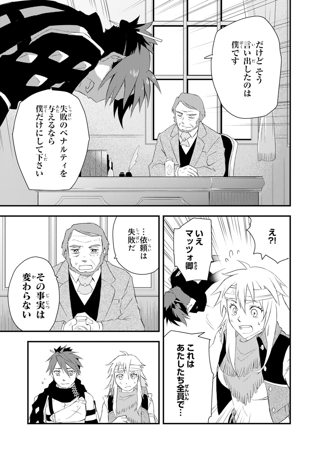 勇者パーティーをクビになった忍者、忍ばずに生きます 第7話 - Page 27