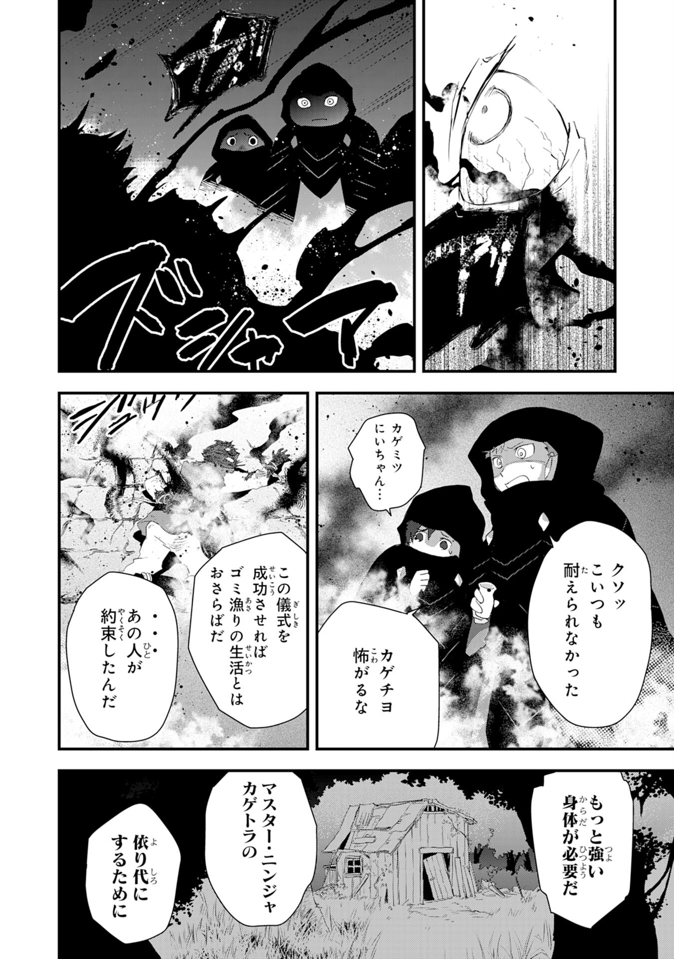 勇者パーティーをクビになった忍者、忍ばずに生きます 第8話 - Page 2