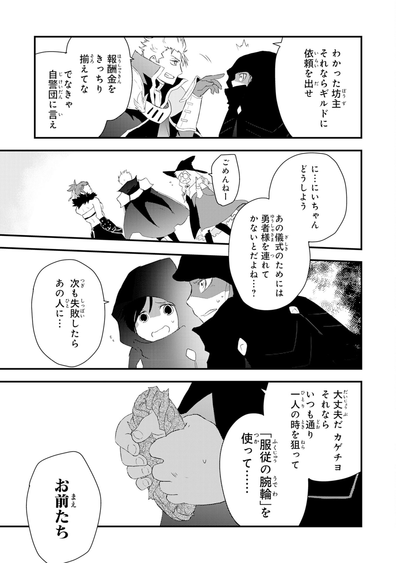 勇者パーティーをクビになった忍者、忍ばずに生きます 第8話 - Page 15