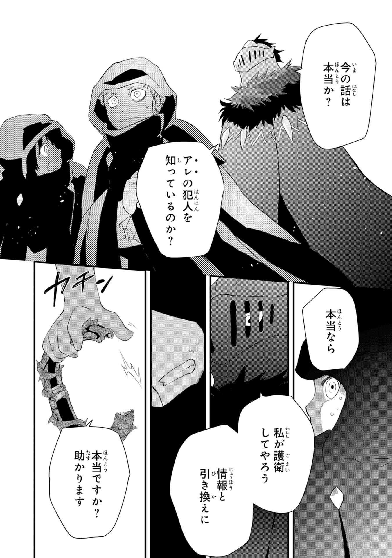 勇者パーティーをクビになった忍者、忍ばずに生きます 第8話 - Page 16