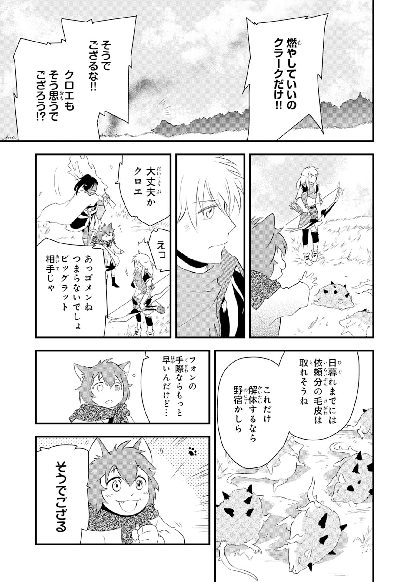 勇者パーティーをクビになった忍者、忍ばずに生きます 第8話 - Page 23