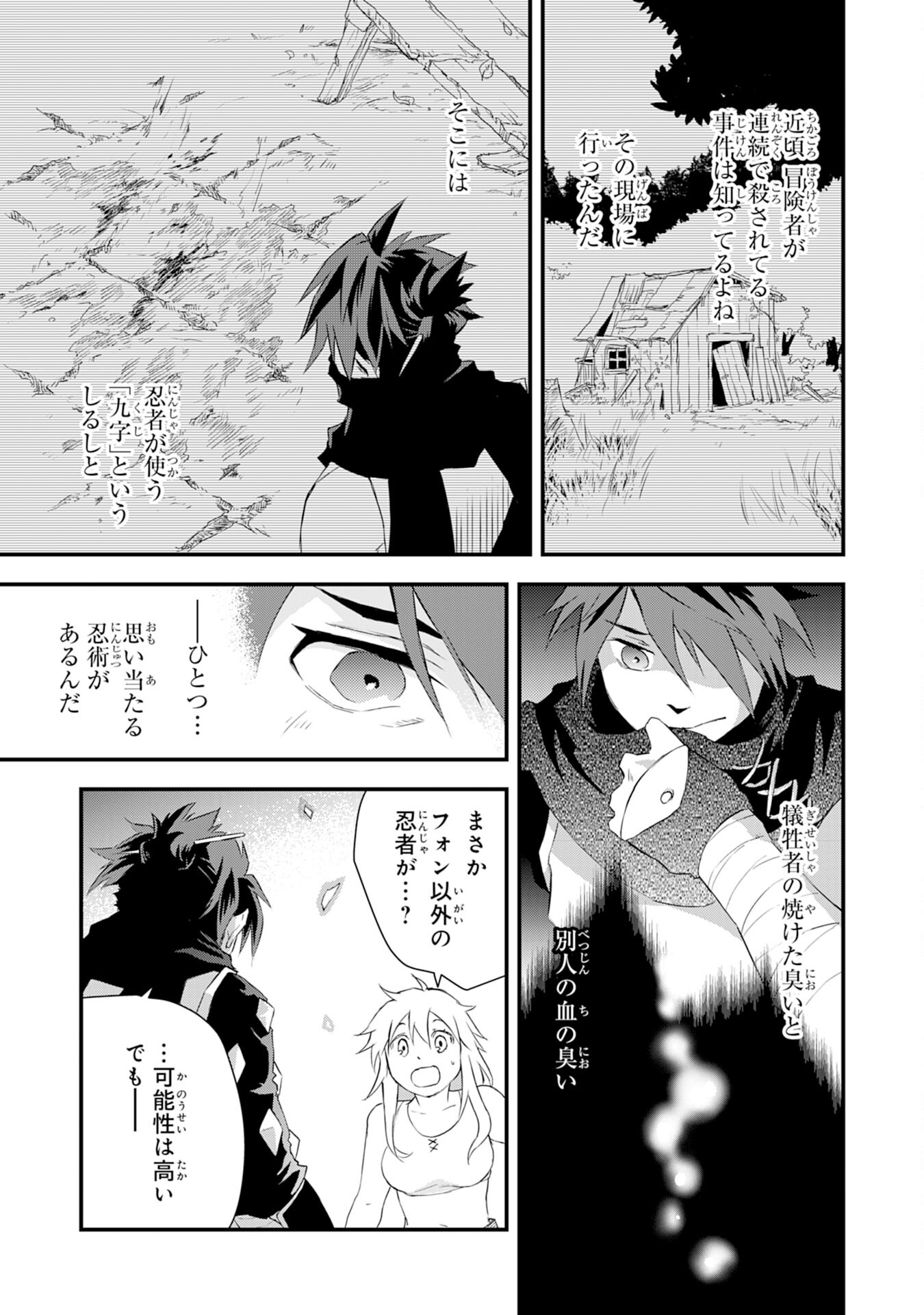 勇者パーティーをクビになった忍者、忍ばずに生きます 第8話 - Page 29