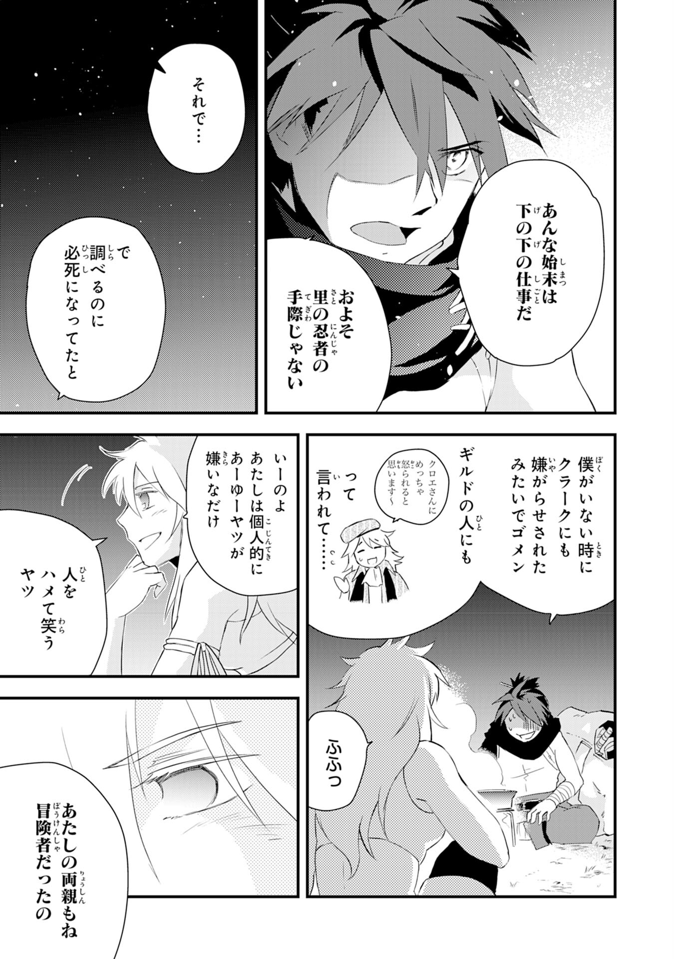 勇者パーティーをクビになった忍者、忍ばずに生きます 第8話 - Page 31