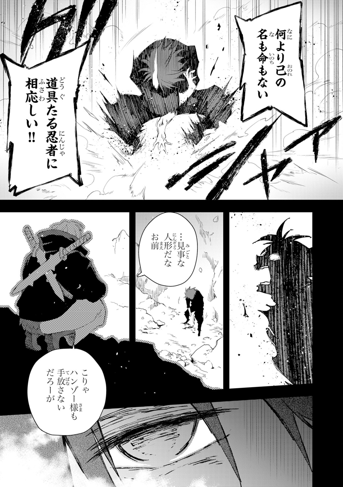 勇者パーティーをクビになった忍者、忍ばずに生きます 第8話 - Page 7