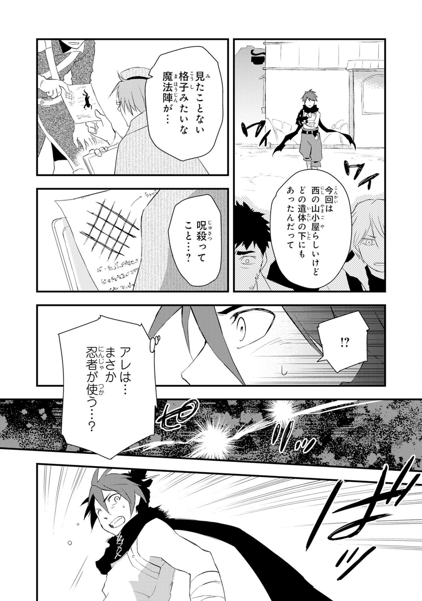 勇者パーティーをクビになった忍者、忍ばずに生きます 第8話 - Page 10