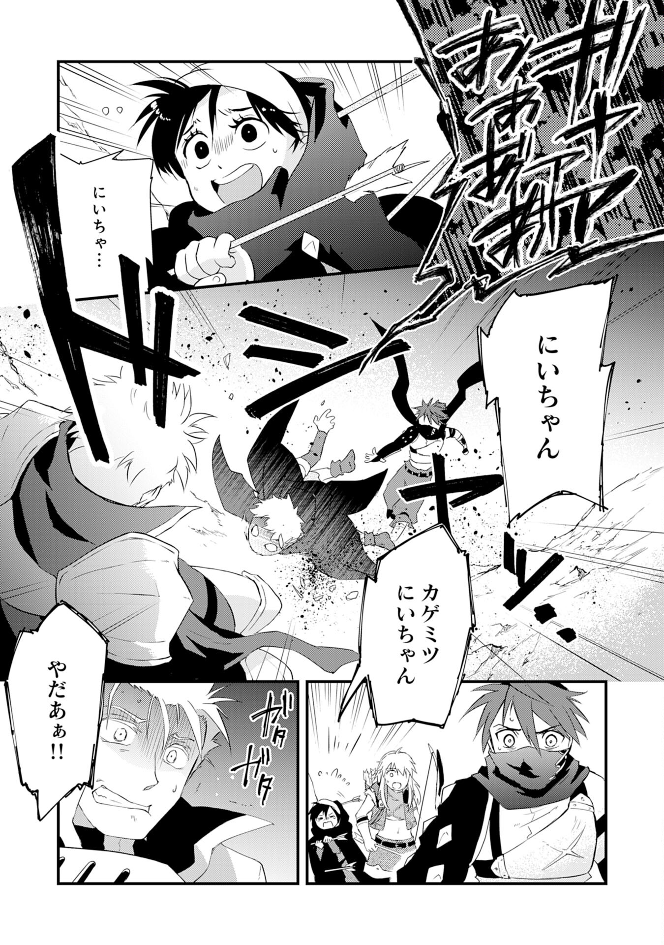 勇者パーティーをクビになった忍者、忍ばずに生きます 第9話 - Page 21