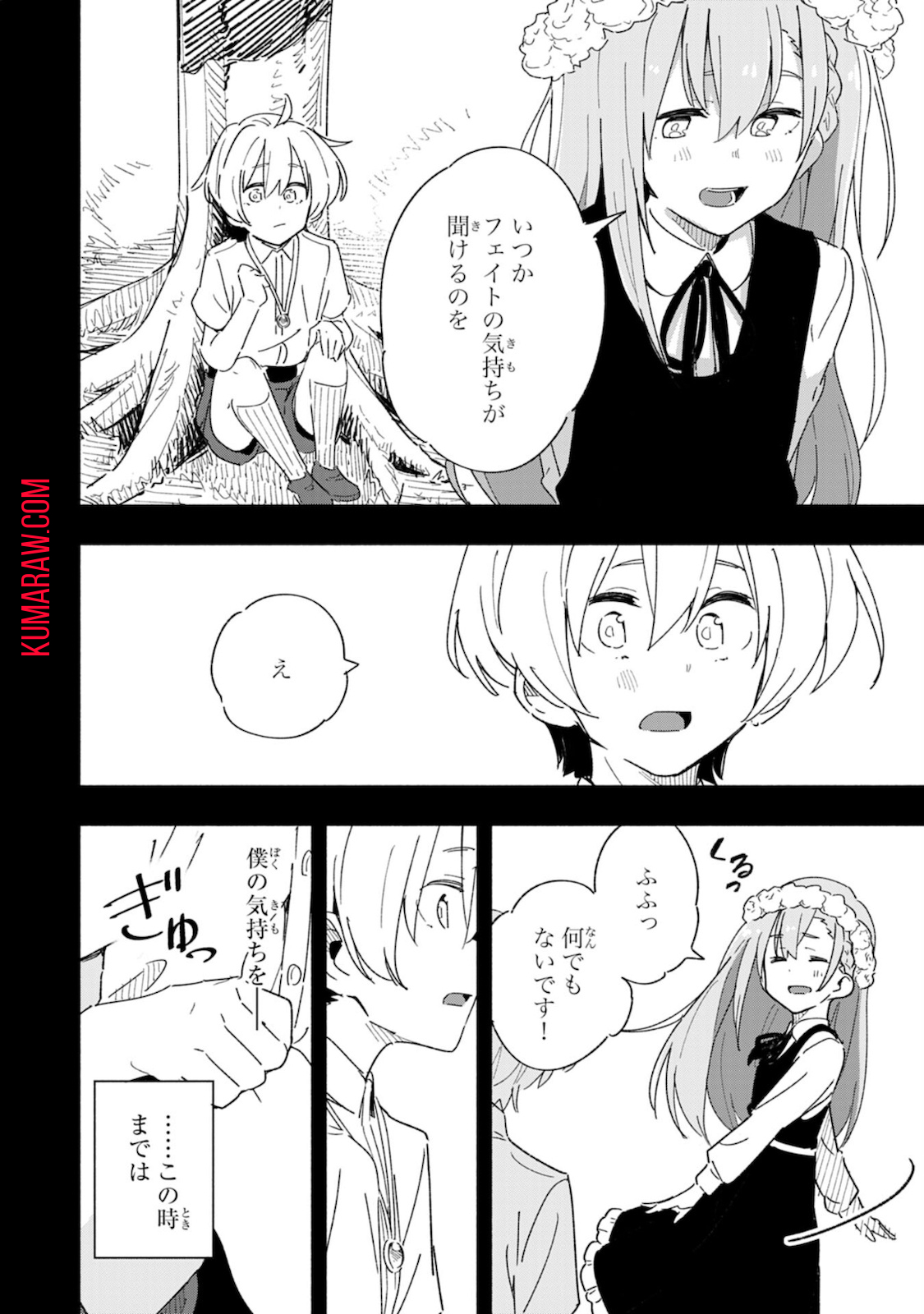 将来結婚しようね、と約束した幼馴染が剣聖になって帰ってきた 第1話 - Page 14