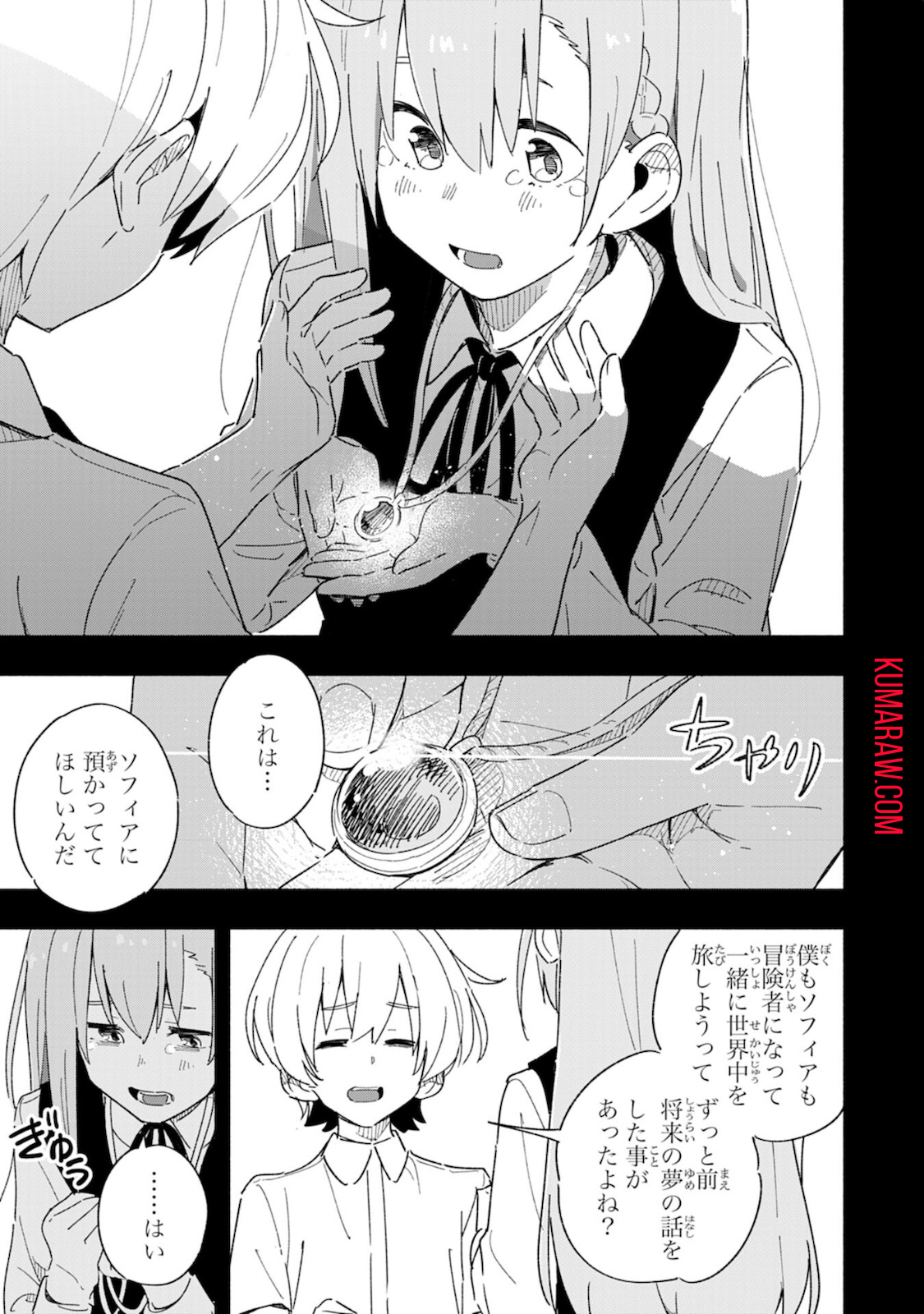 将来結婚しようね、と約束した幼馴染が剣聖になって帰ってきた 第1話 - Page 17