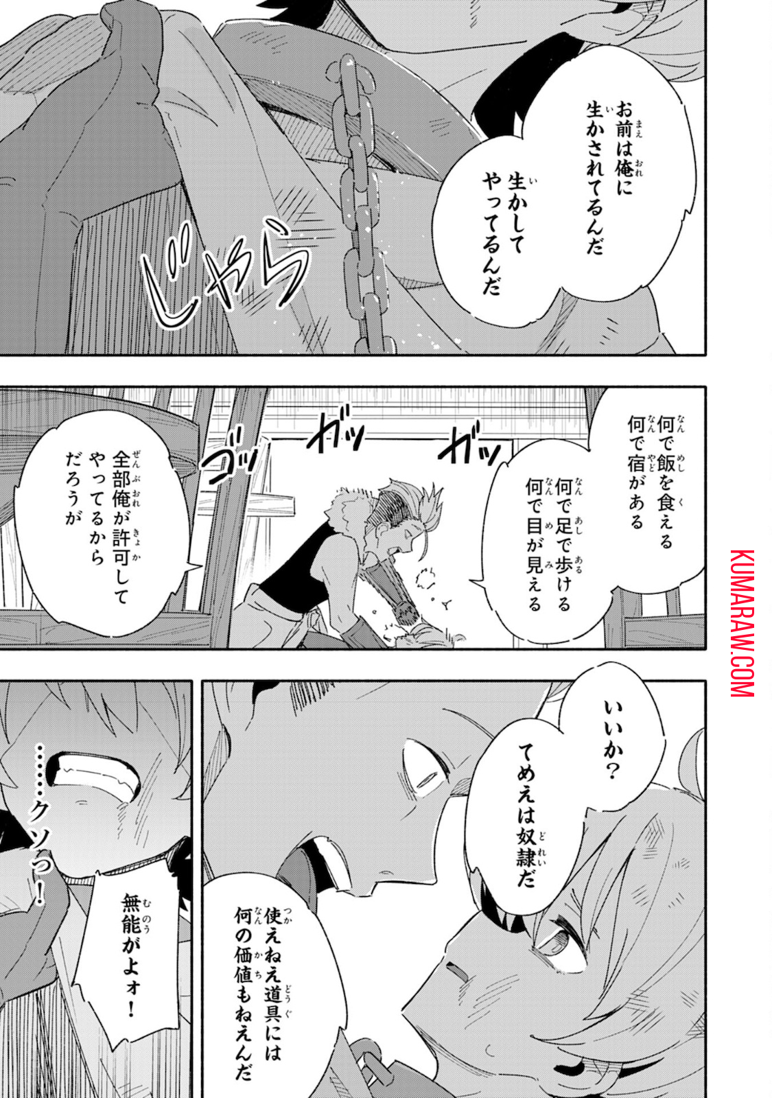 将来結婚しようね、と約束した幼馴染が剣聖になって帰ってきた 第1話 - Page 23