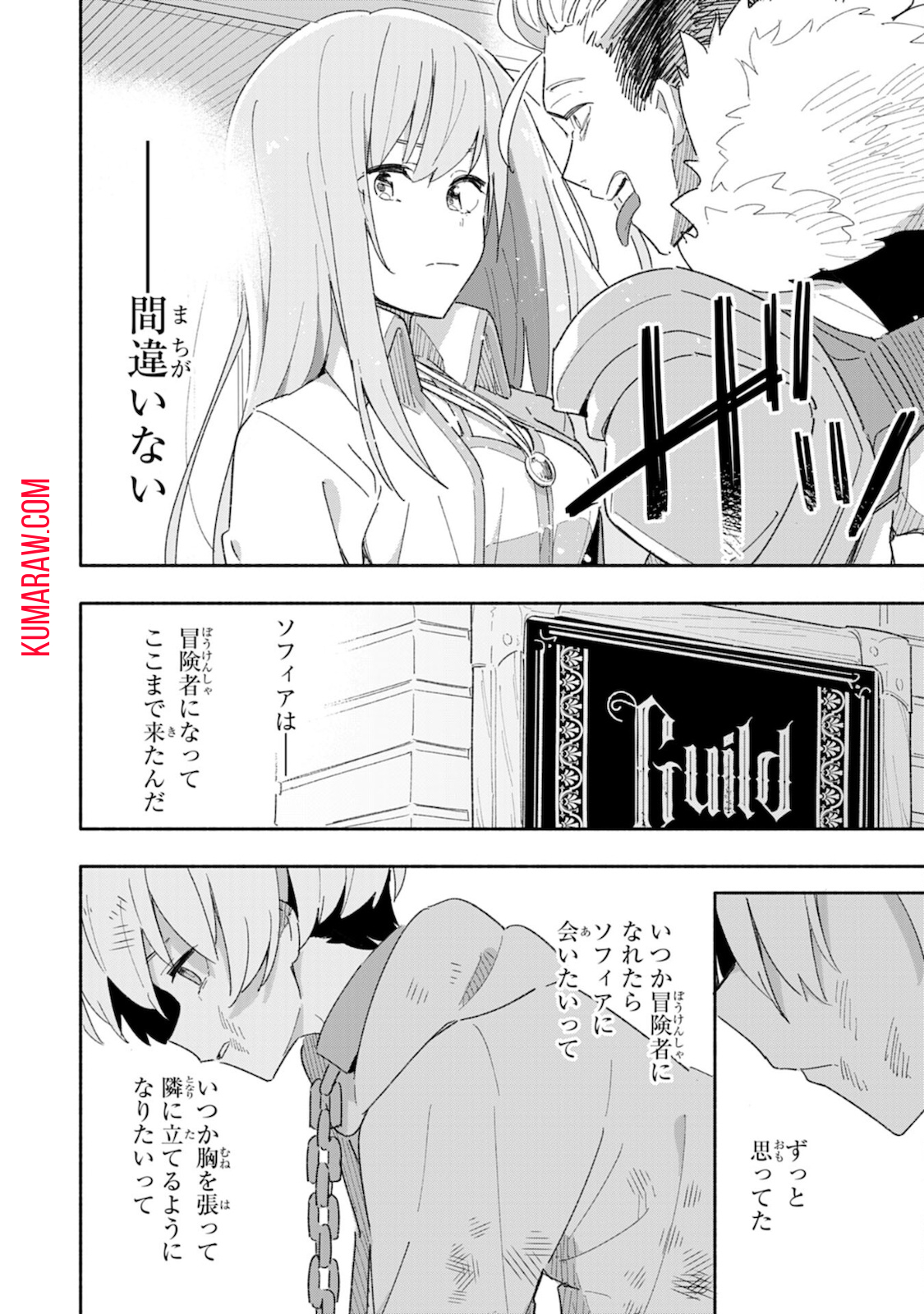 将来結婚しようね、と約束した幼馴染が剣聖になって帰ってきた 第1話 - Page 28