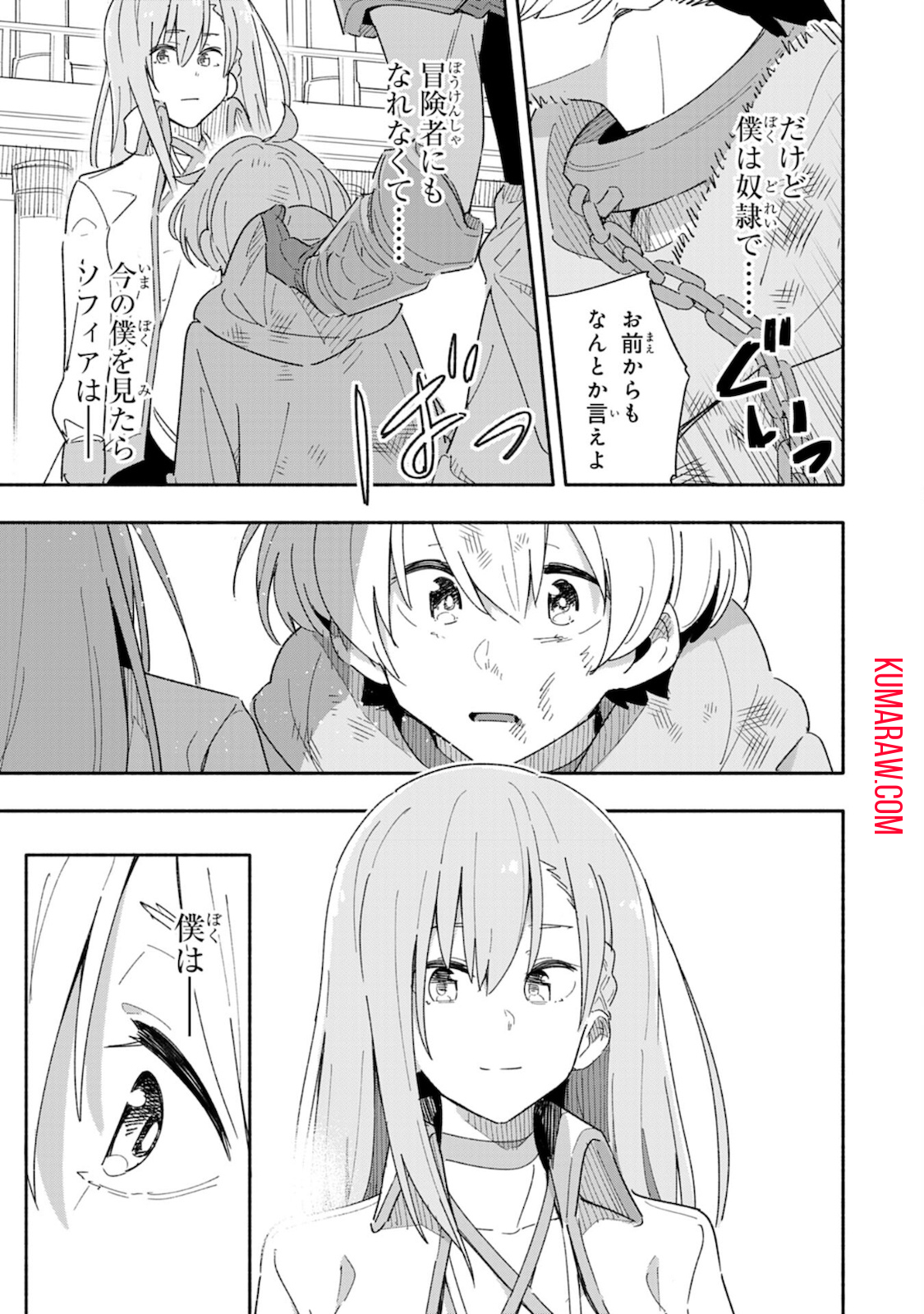 将来結婚しようね、と約束した幼馴染が剣聖になって帰ってきた 第1話 - Page 29