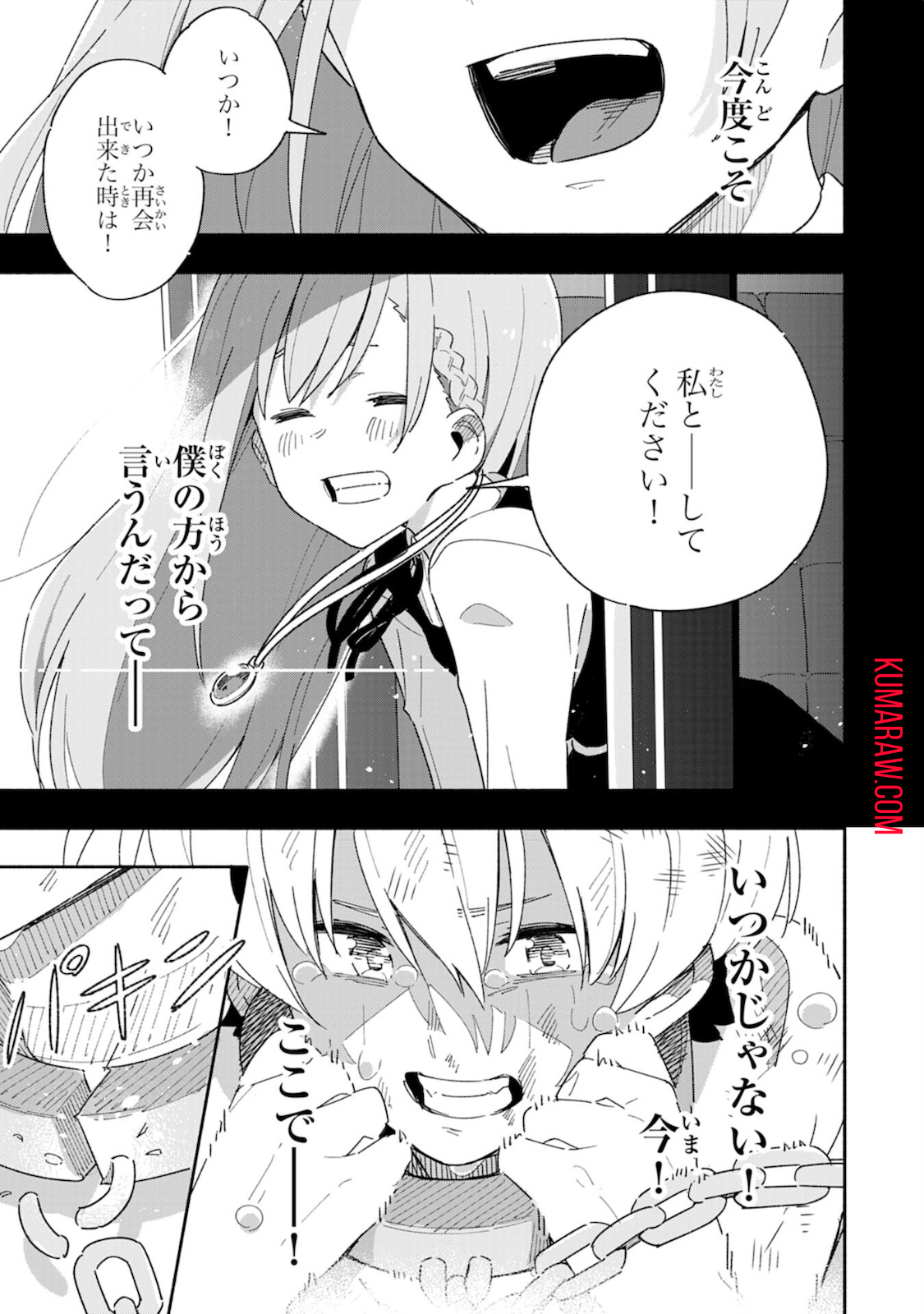 将来結婚しようね、と約束した幼馴染が剣聖になって帰ってきた 第1話 - Page 31