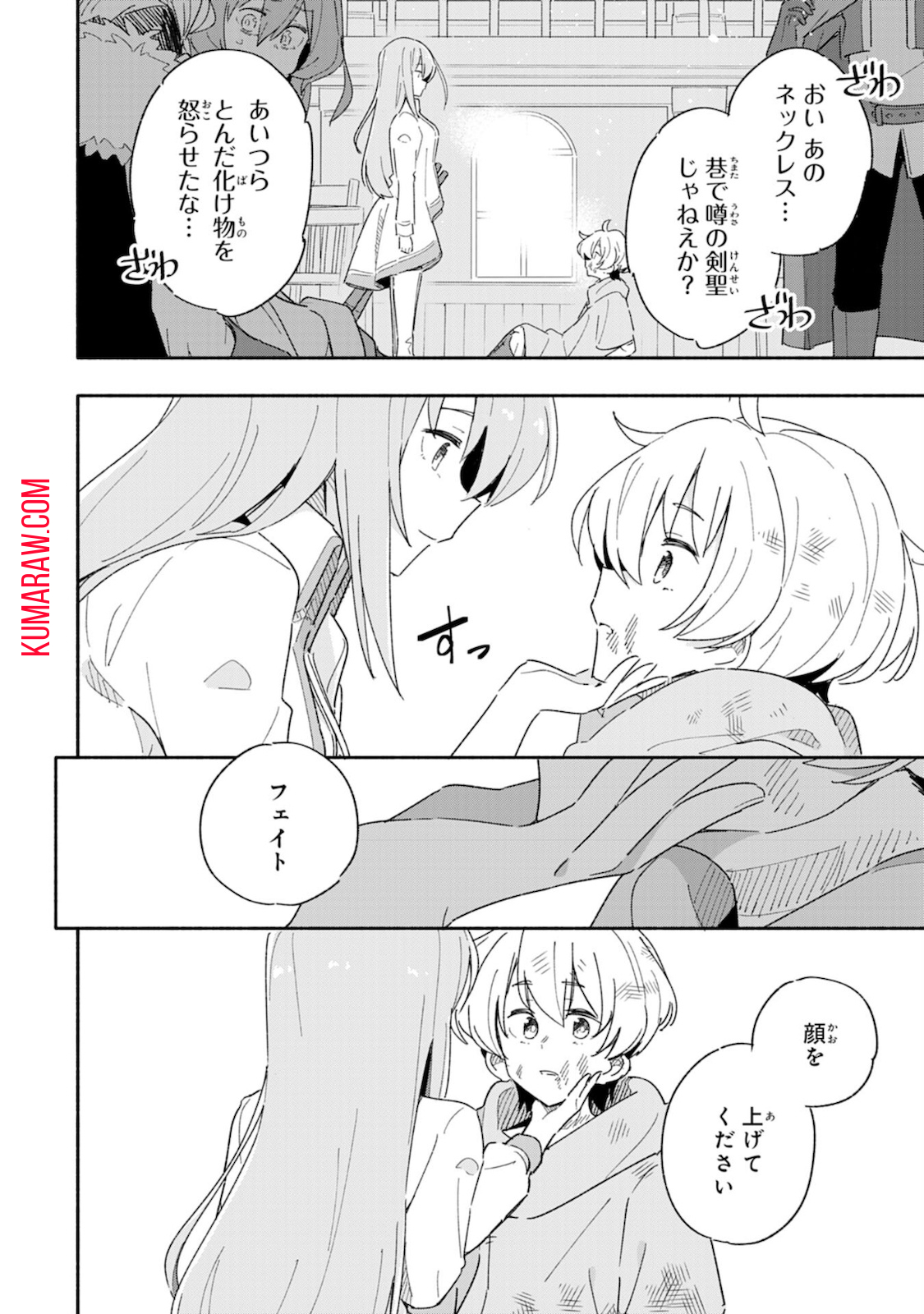 将来結婚しようね、と約束した幼馴染が剣聖になって帰ってきた 第1話 - Page 36