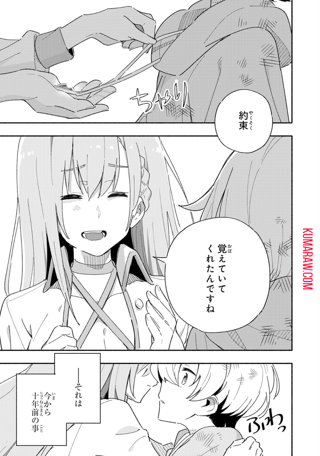 将来結婚しようね、と約束した幼馴染が剣聖になって帰ってきた 第1話 - Page 37