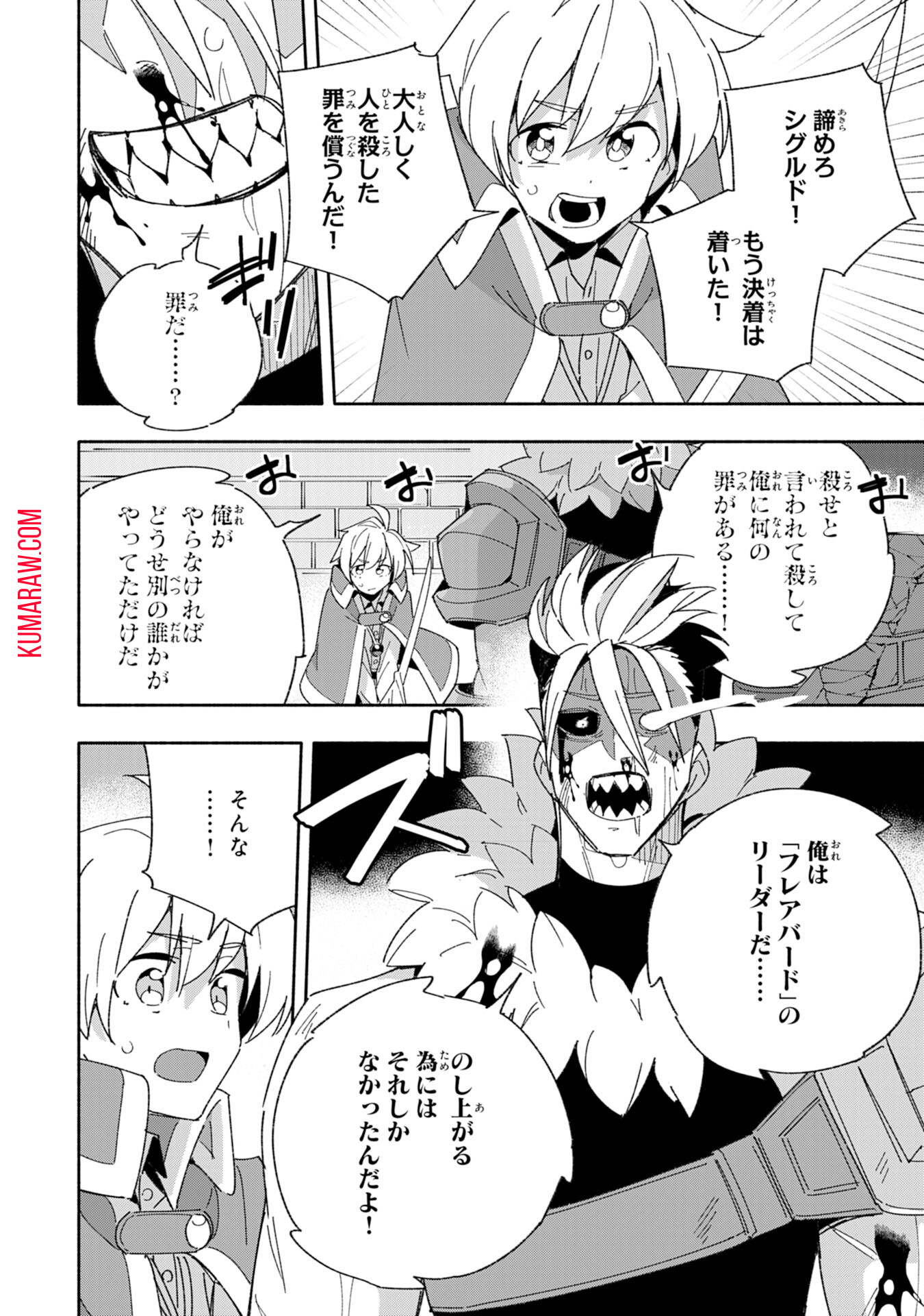 将来結婚しようね、と約束した幼馴染が剣聖になって帰ってきた 第10話 - Page 14