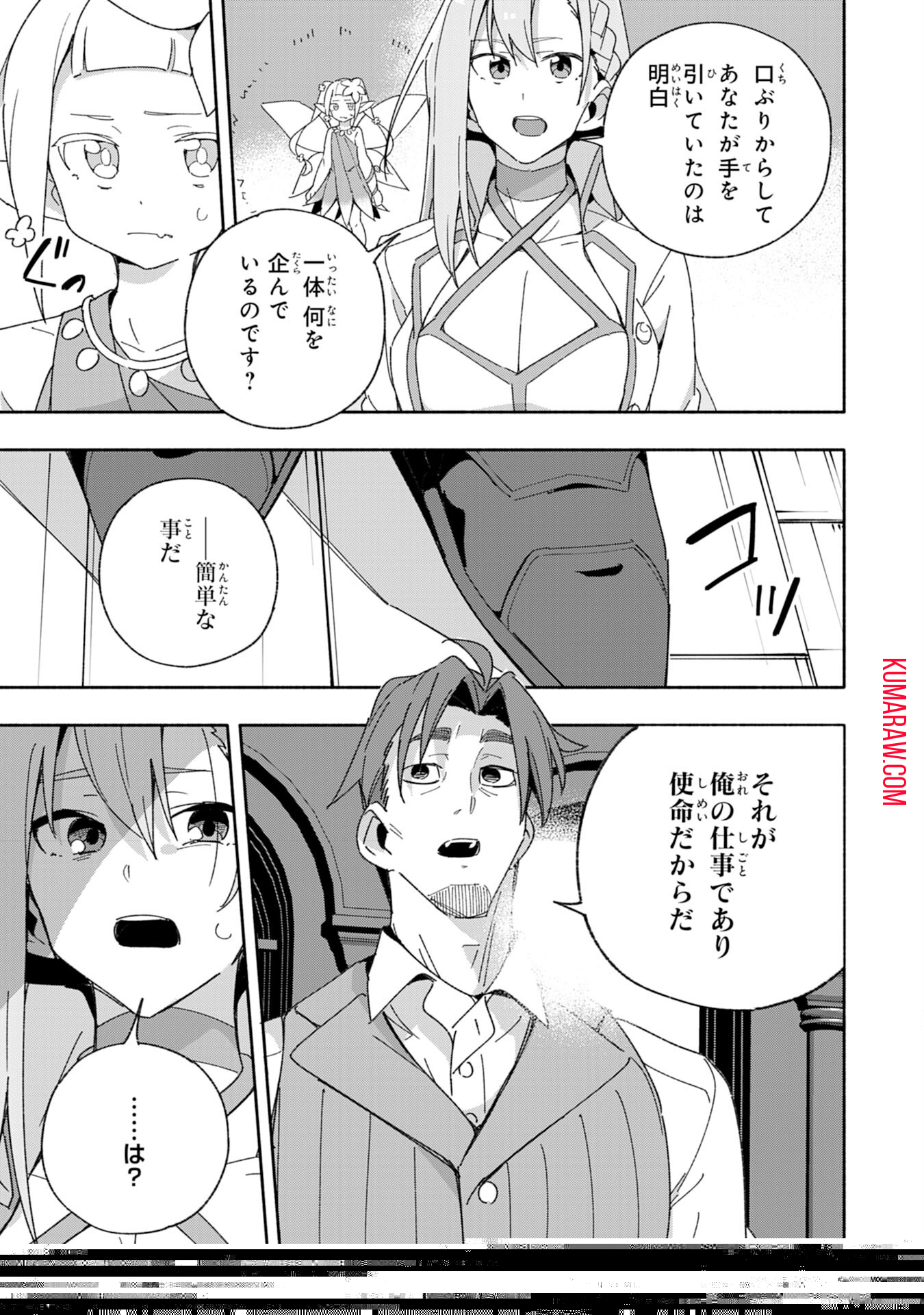 将来結婚しようね、と約束した幼馴染が剣聖になって帰ってきた 第10話 - Page 7