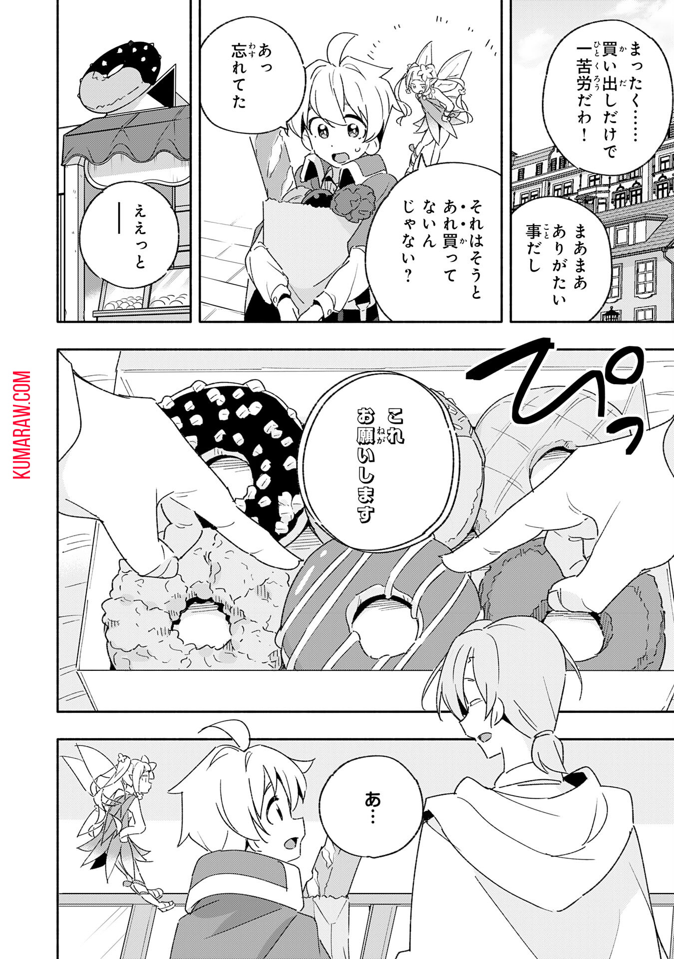 将来結婚しようね、と約束した幼馴染が剣聖になって帰ってきた 第11話 - Page 2