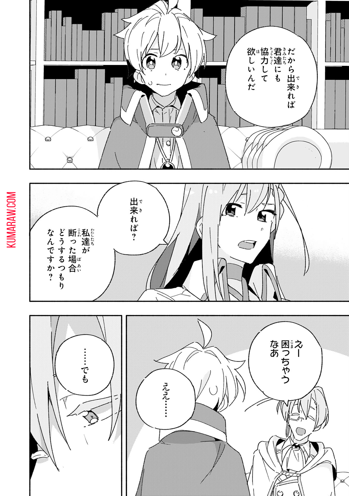 将来結婚しようね、と約束した幼馴染が剣聖になって帰ってきた 第11話 - Page 12