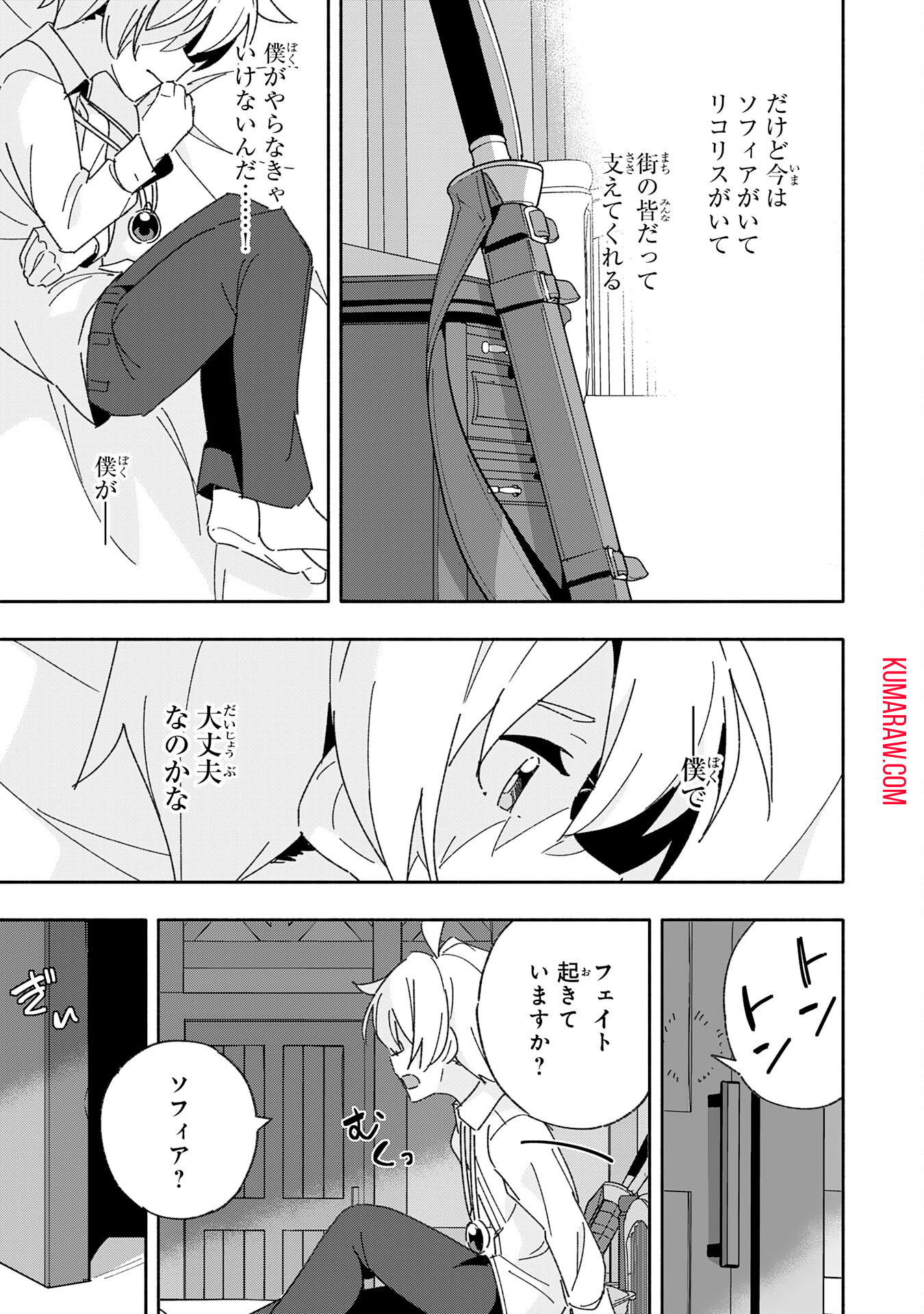 将来結婚しようね、と約束した幼馴染が剣聖になって帰ってきた 第11話 - Page 25