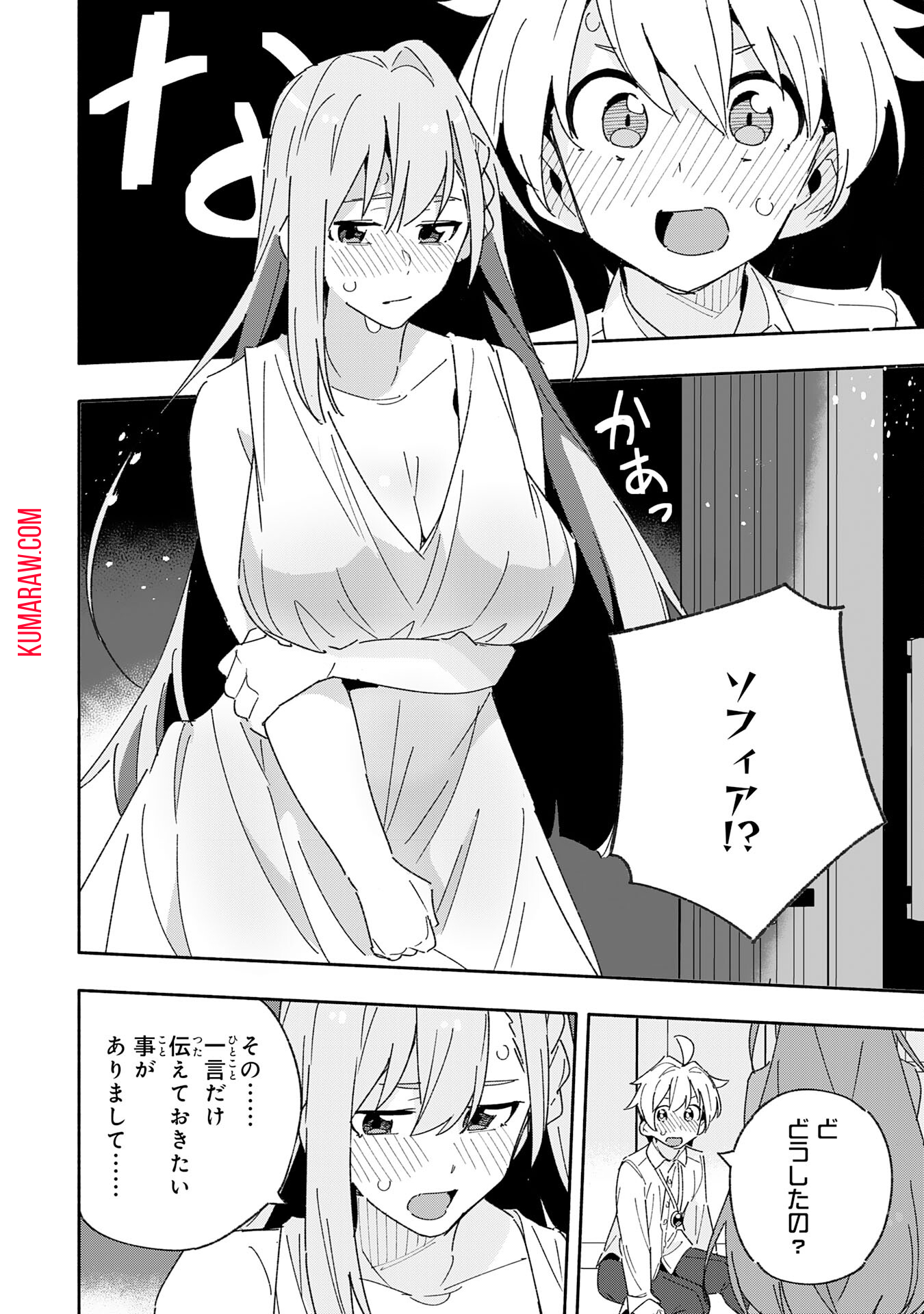 将来結婚しようね、と約束した幼馴染が剣聖になって帰ってきた 第11話 - Page 26