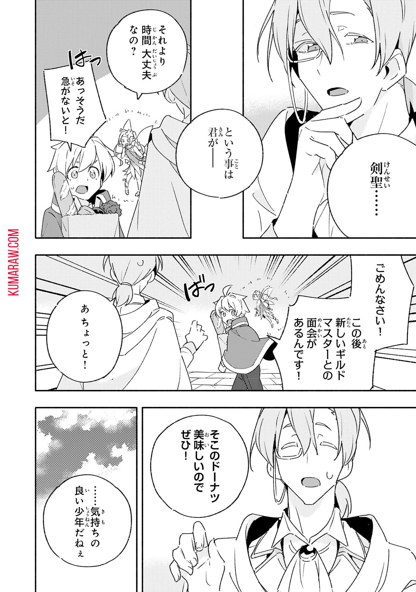 将来結婚しようね、と約束した幼馴染が剣聖になって帰ってきた 第11話 - Page 4