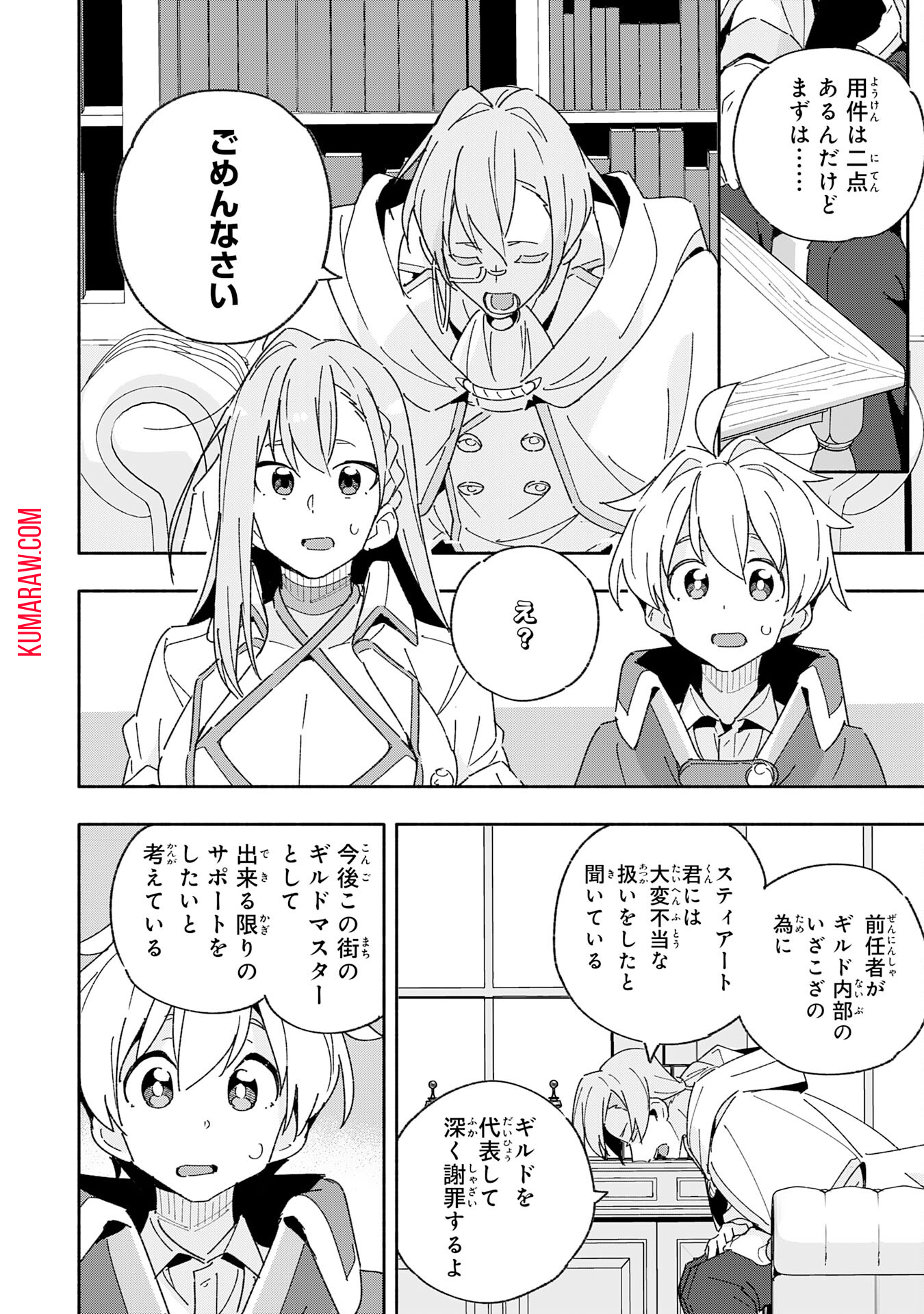 将来結婚しようね、と約束した幼馴染が剣聖になって帰ってきた 第11話 - Page 8