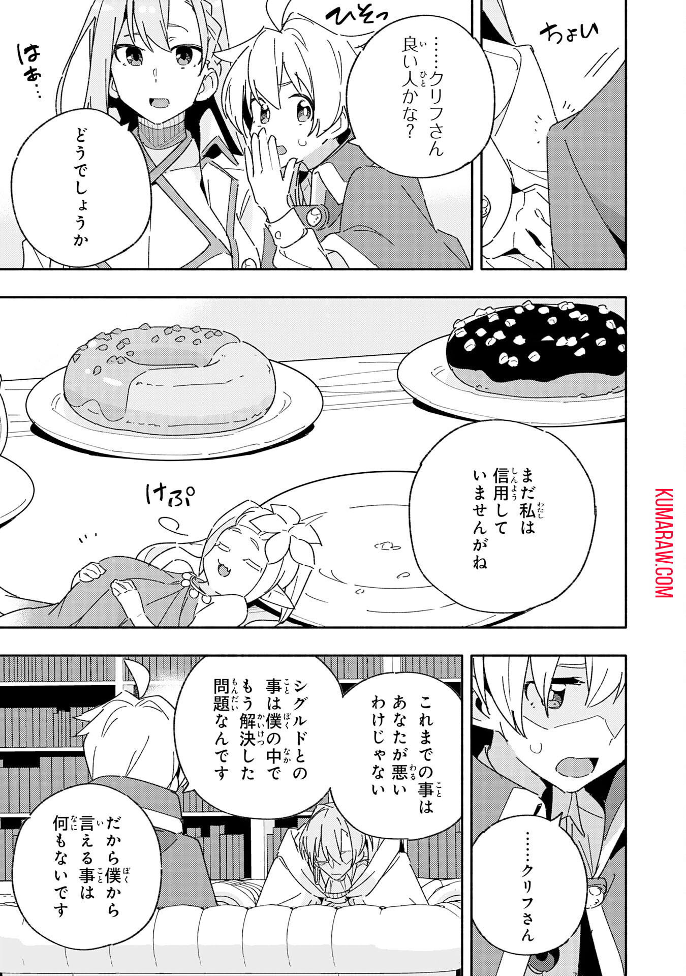 将来結婚しようね、と約束した幼馴染が剣聖になって帰ってきた 第11話 - Page 9