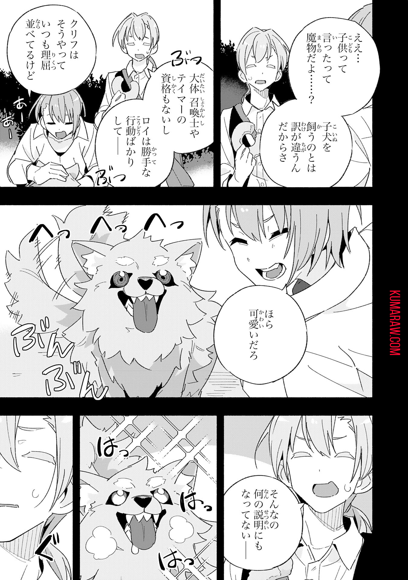 将来結婚しようね、と約束した幼馴染が剣聖になって帰ってきた 第12話 - Page 19