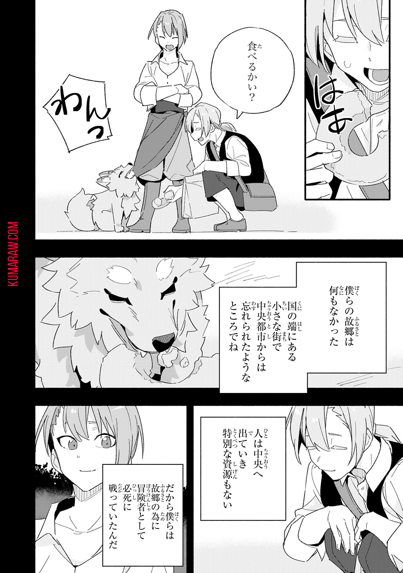 将来結婚しようね、と約束した幼馴染が剣聖になって帰ってきた 第12話 - Page 20