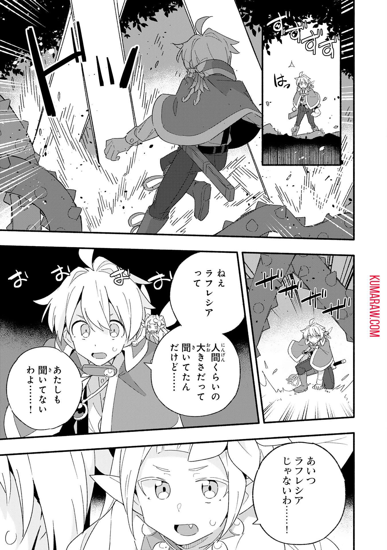 将来結婚しようね、と約束した幼馴染が剣聖になって帰ってきた 第12話 - Page 3