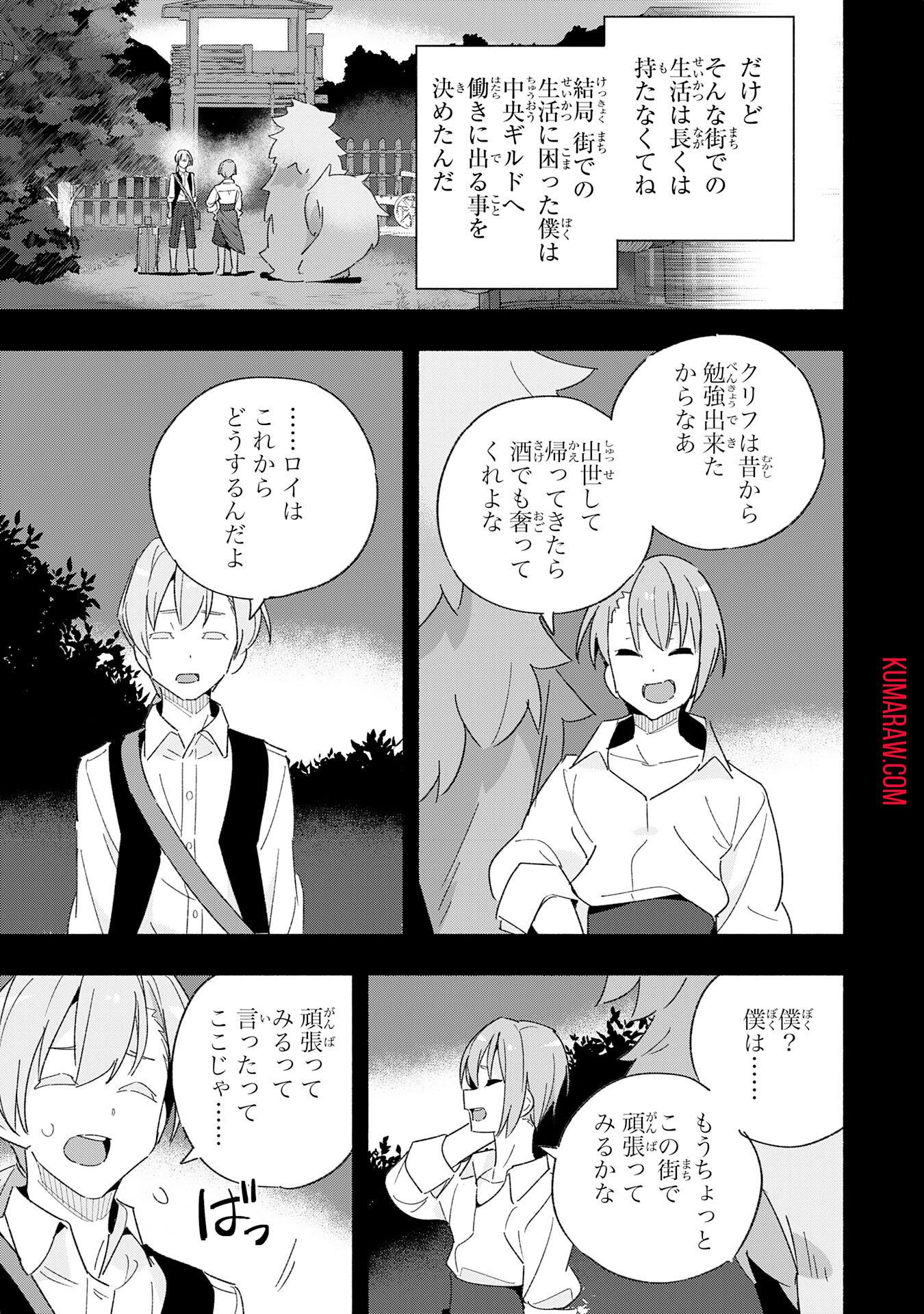 将来結婚しようね、と約束した幼馴染が剣聖になって帰ってきた 第12話 - Page 21