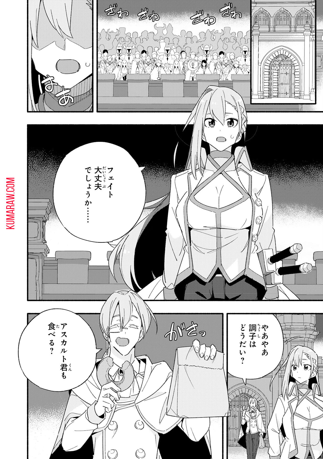 将来結婚しようね、と約束した幼馴染が剣聖になって帰ってきた 第12話 - Page 6