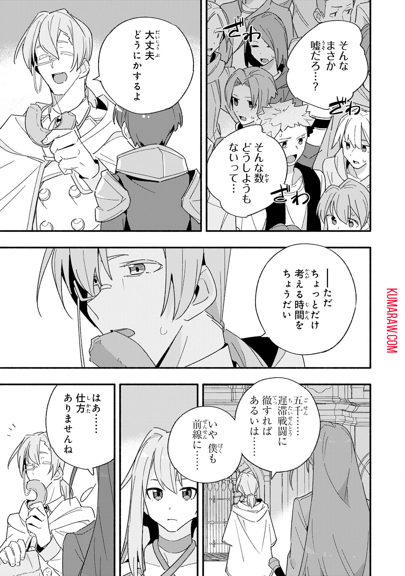 将来結婚しようね、と約束した幼馴染が剣聖になって帰ってきた 第12話 - Page 9