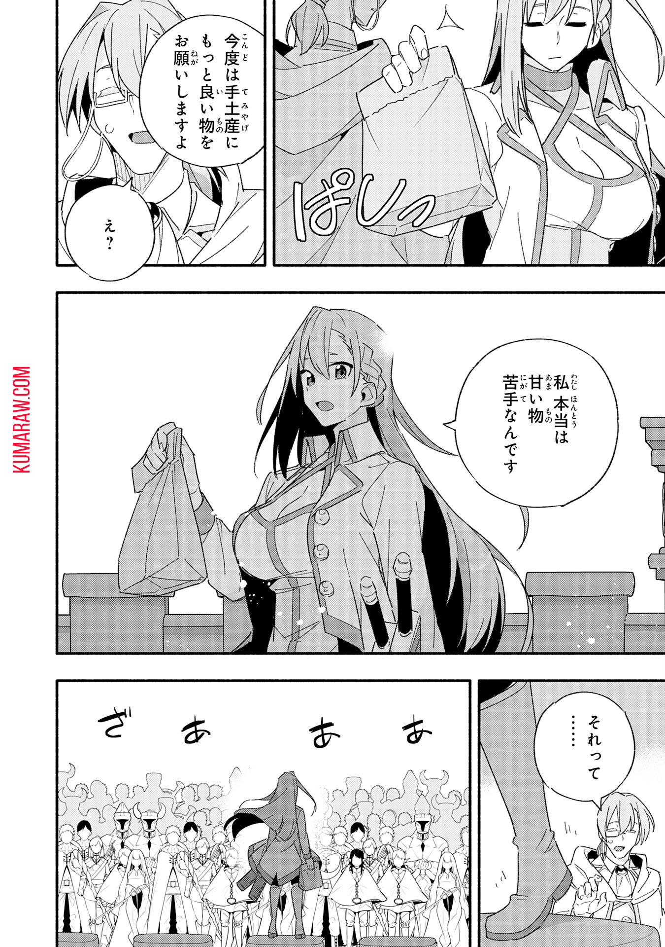 将来結婚しようね、と約束した幼馴染が剣聖になって帰ってきた 第12話 - Page 10