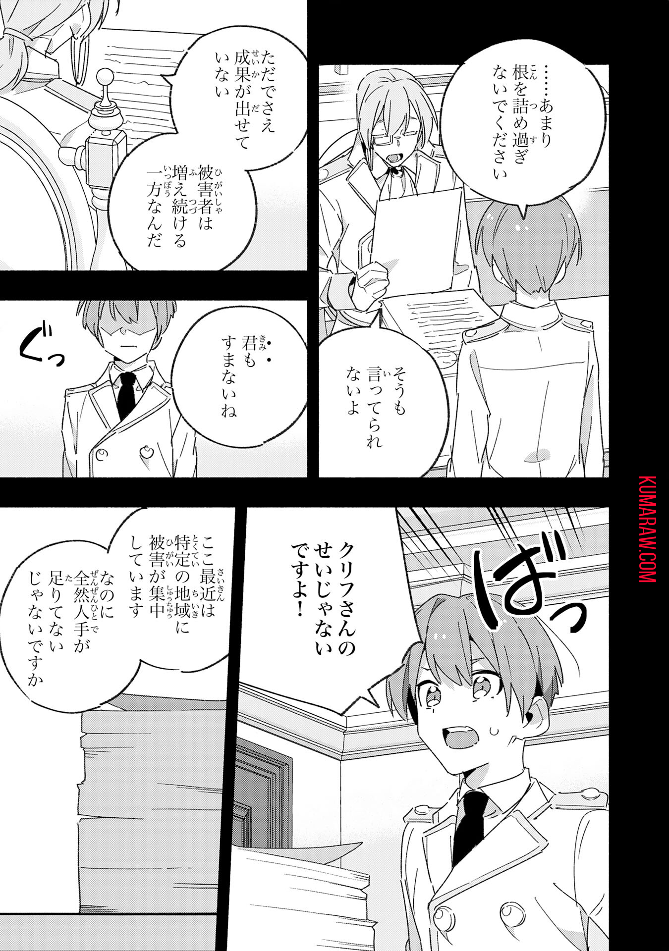 将来結婚しようね、と約束した幼馴染が剣聖になって帰ってきた 第13話 - Page 13