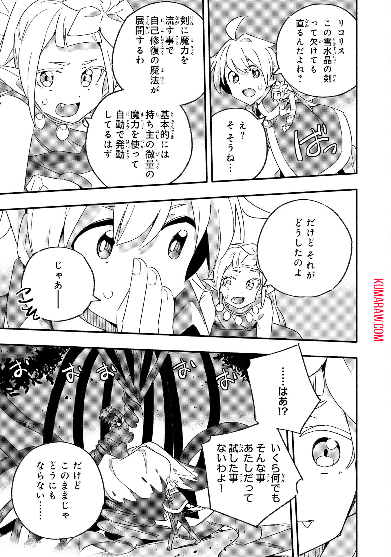 将来結婚しようね、と約束した幼馴染が剣聖になって帰ってきた 第13話 - Page 21