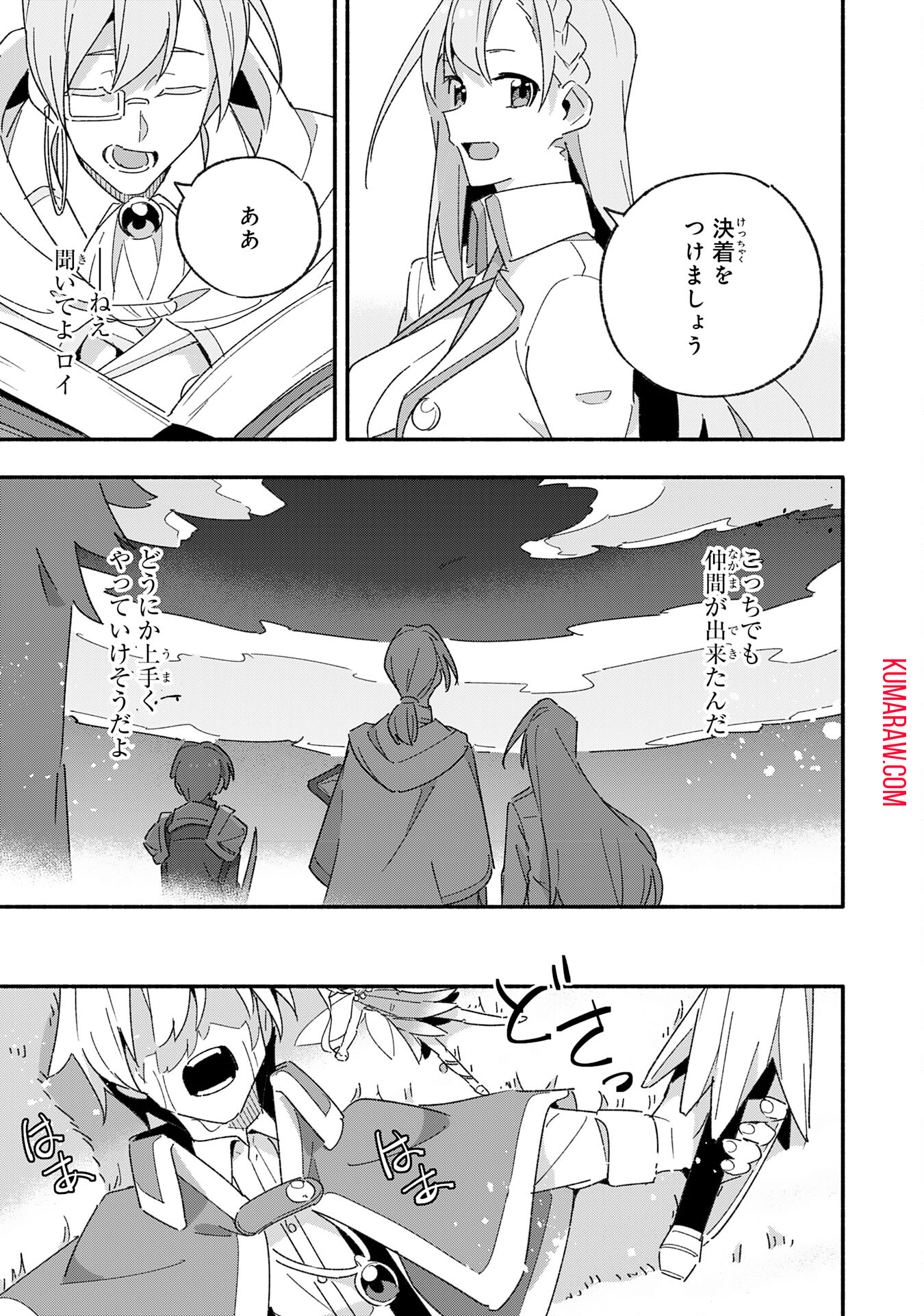 将来結婚しようね、と約束した幼馴染が剣聖になって帰ってきた 第13話 - Page 31