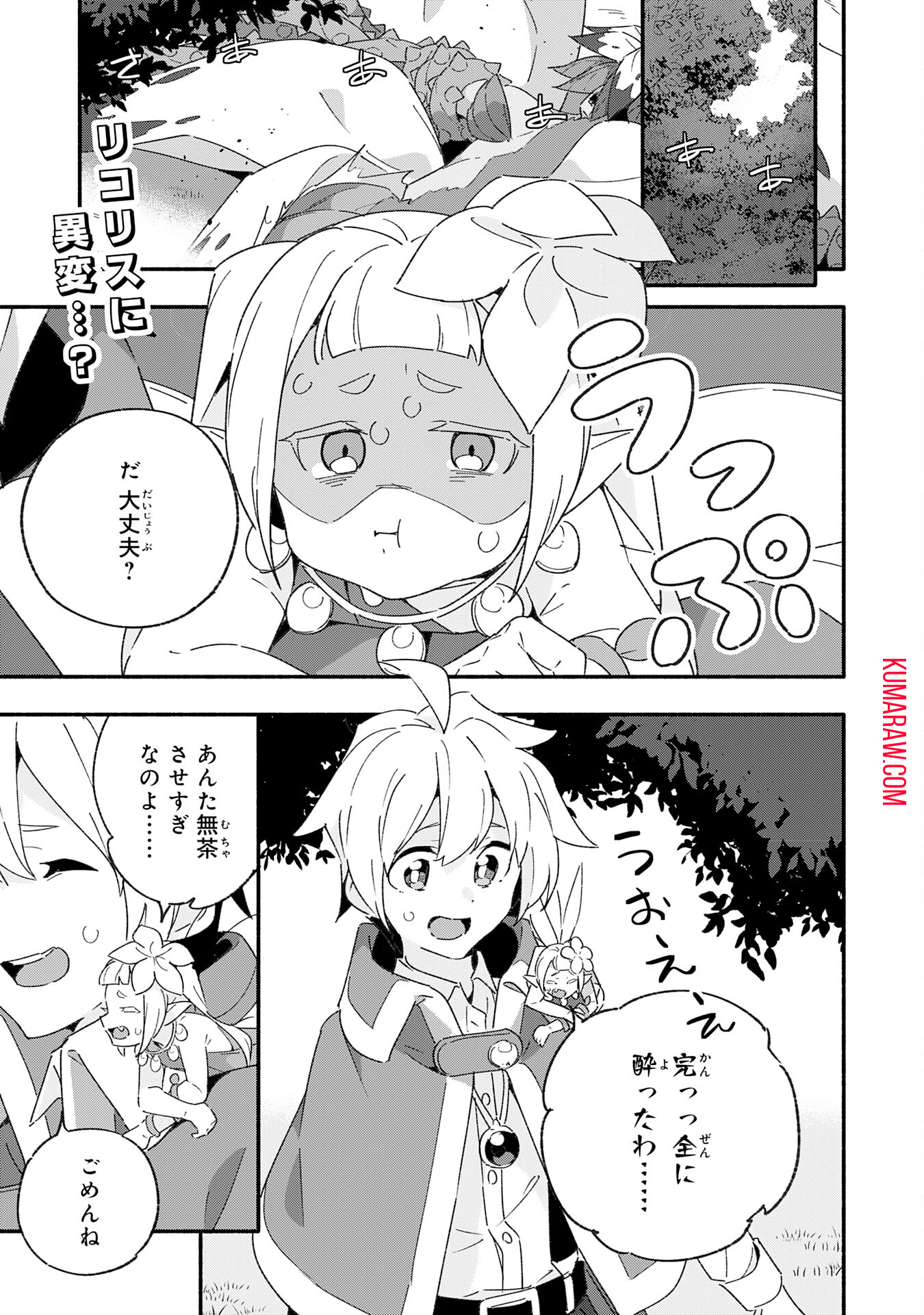 将来結婚しようね、と約束した幼馴染が剣聖になって帰ってきた 第14話 - Page 1